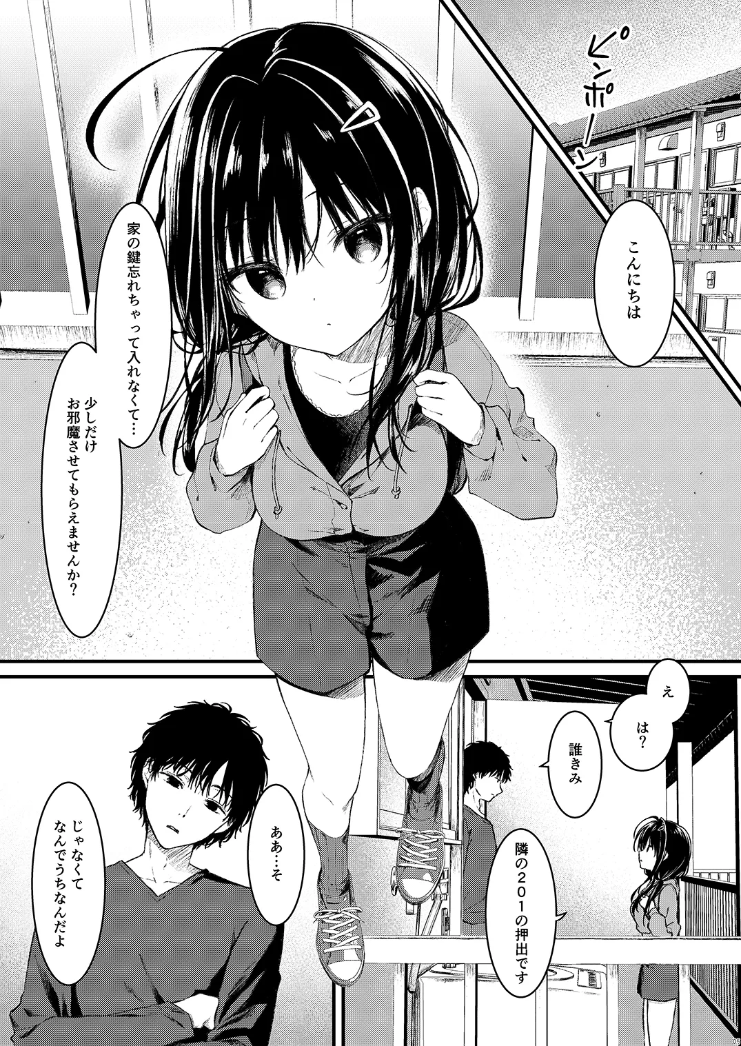 お兄さんのことが好きなので少しお邪魔してもいいですか？ Page.5