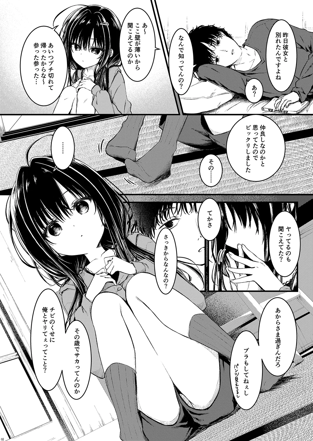 お兄さんのことが好きなので少しお邪魔してもいいですか？ Page.8