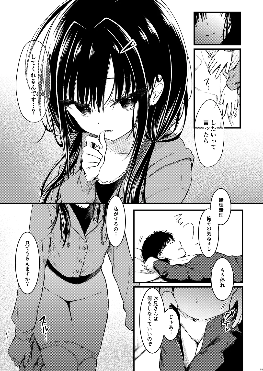 お兄さんのことが好きなので少しお邪魔してもいいですか？ Page.9