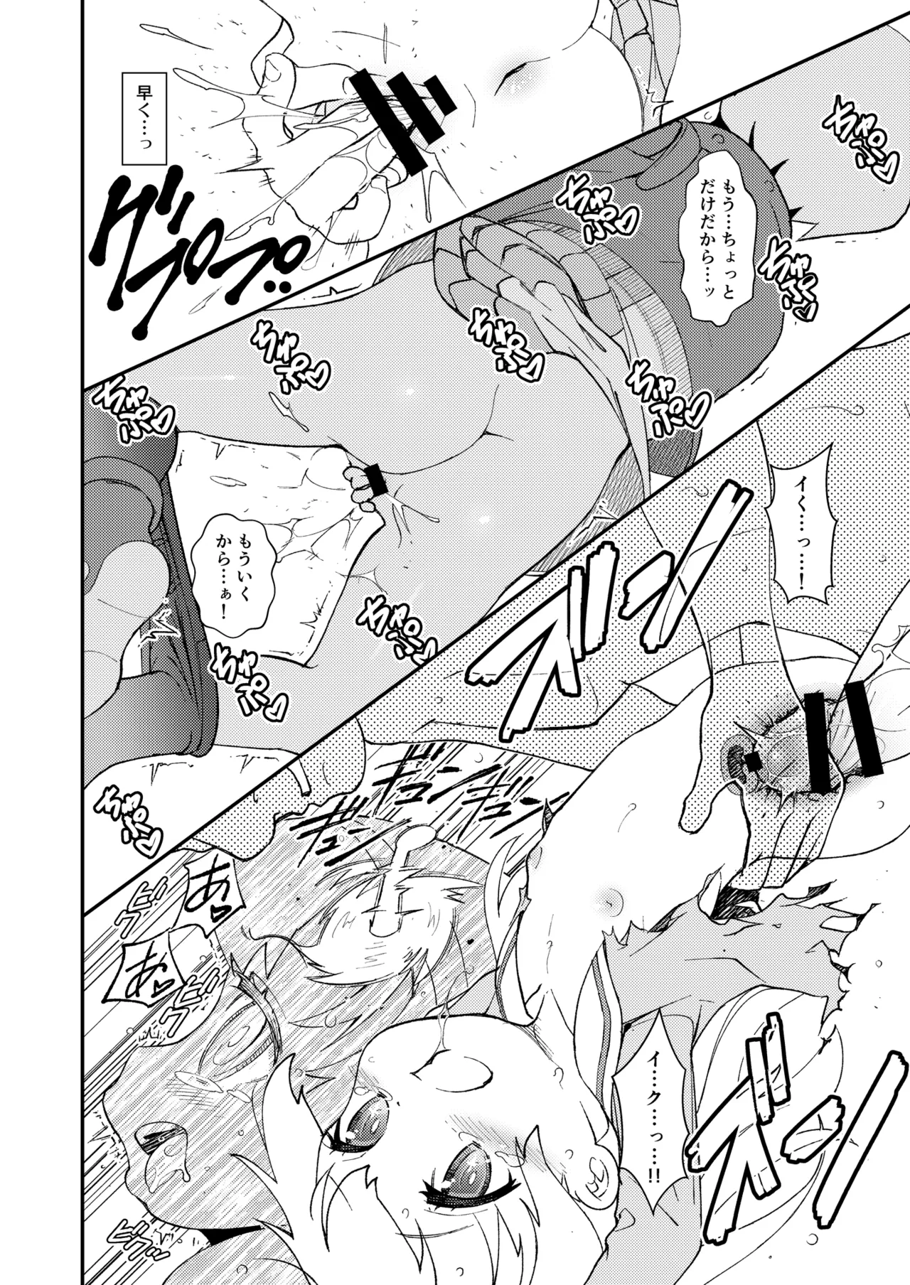 ジィ☆アース Page.11