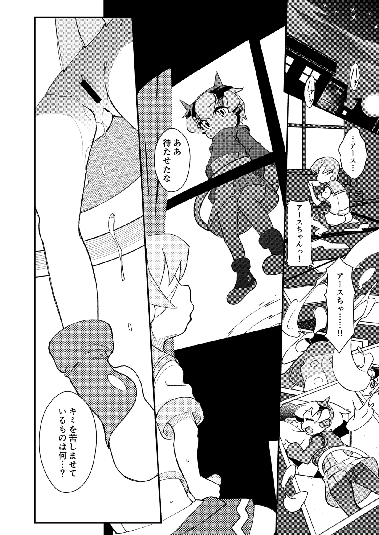 ジィ☆アース Page.13