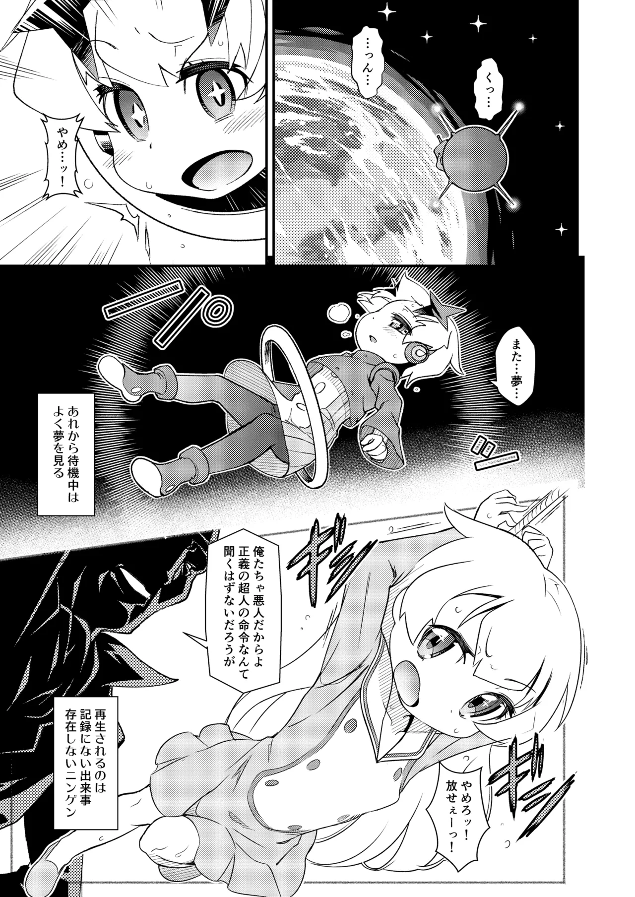 ジィ☆アース Page.2