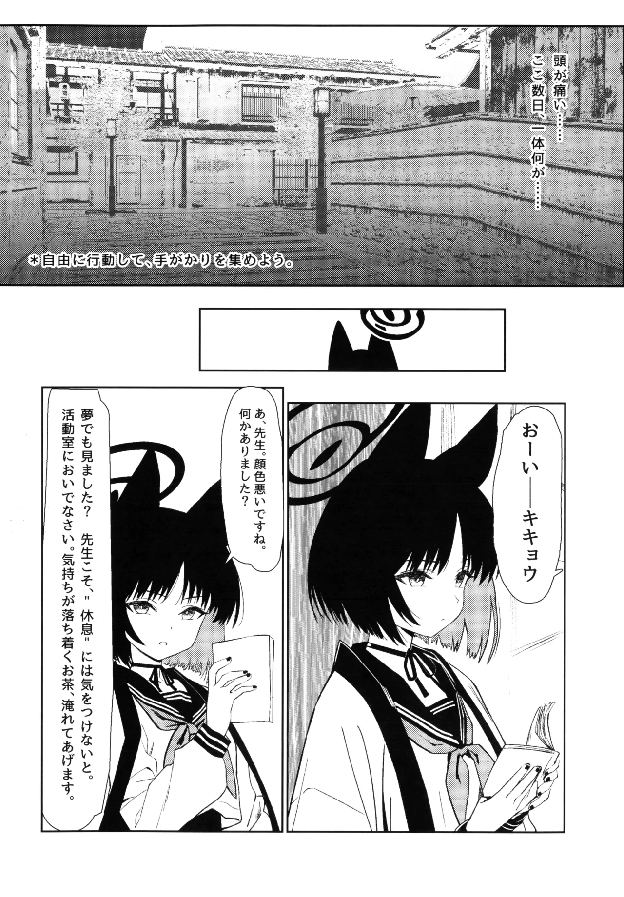 先生の退行飼育計画 Page.10