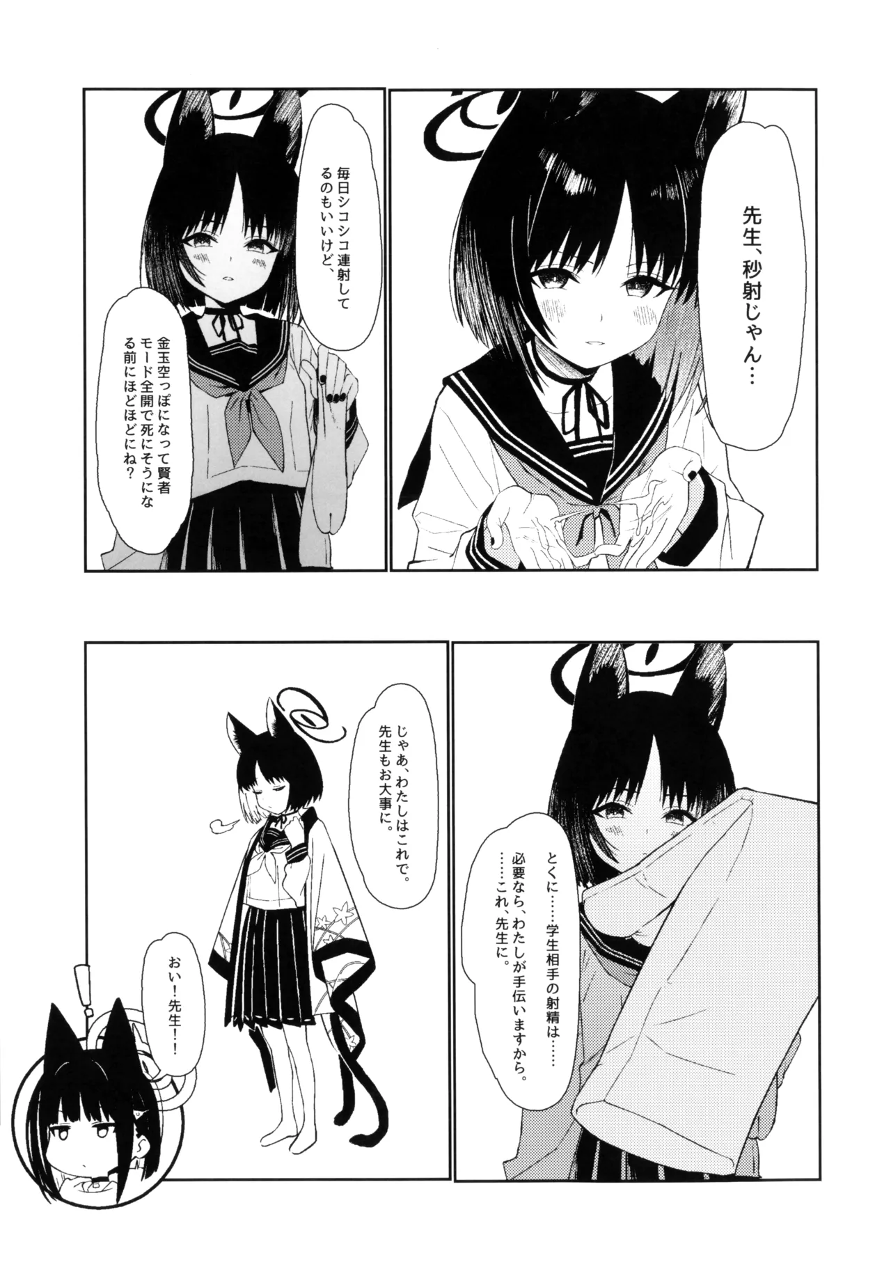 先生の退行飼育計画 Page.15