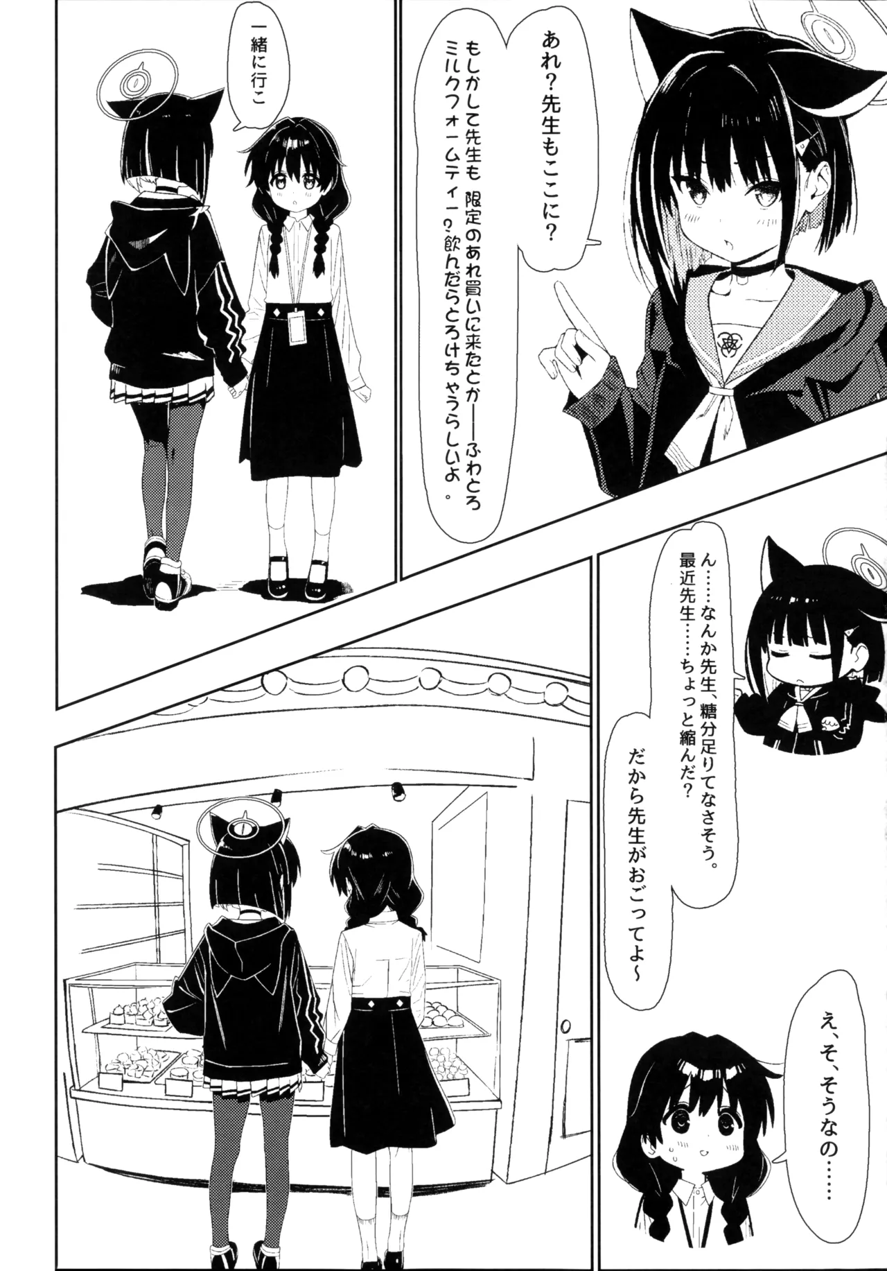 先生の退行飼育計画 Page.17