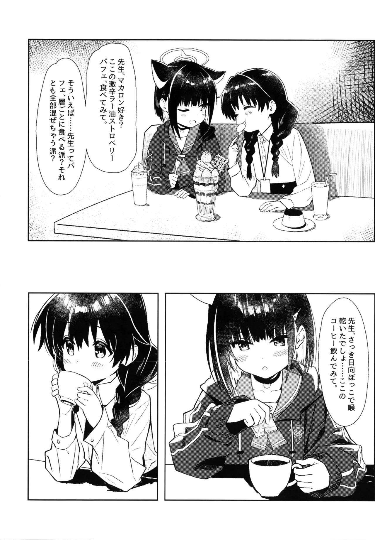 先生の退行飼育計画 Page.18