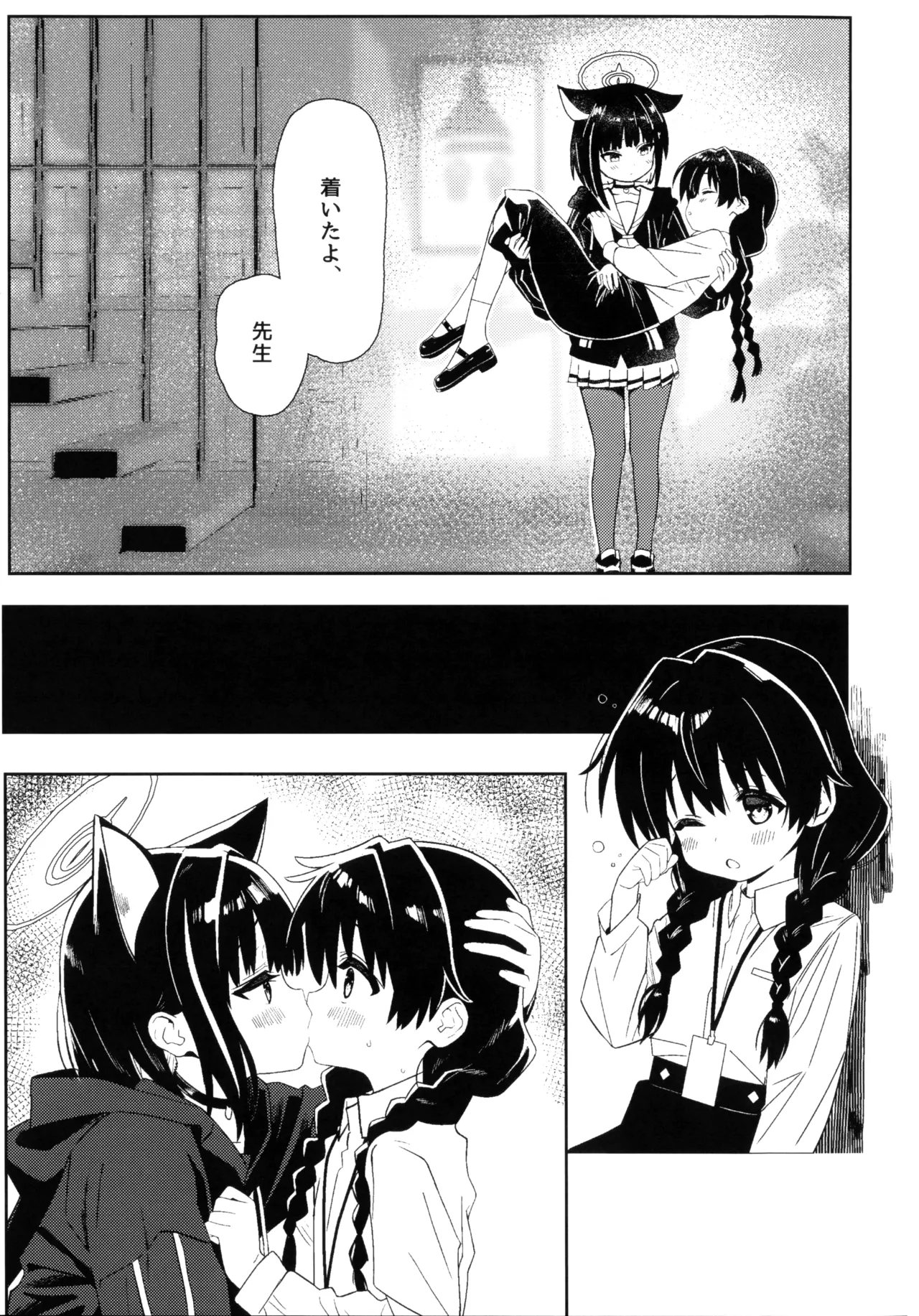 先生の退行飼育計画 Page.19
