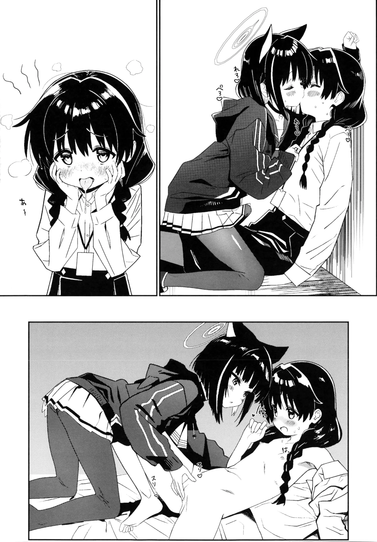 先生の退行飼育計画 Page.20