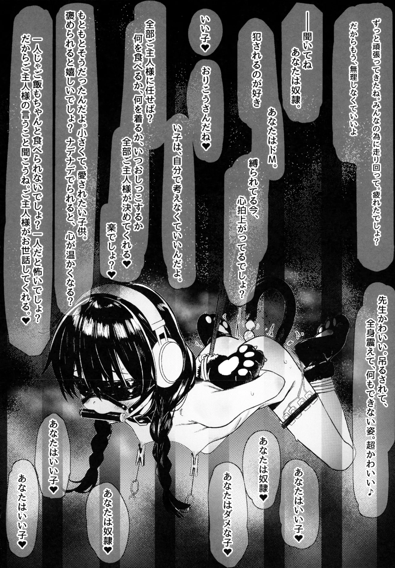 先生の退行飼育計画 Page.24