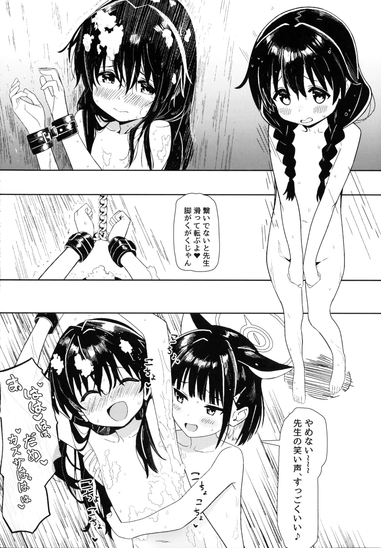 先生の退行飼育計画 Page.26