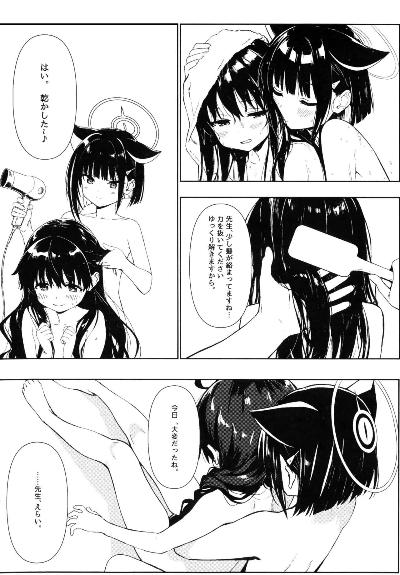 先生の退行飼育計画 Page.28