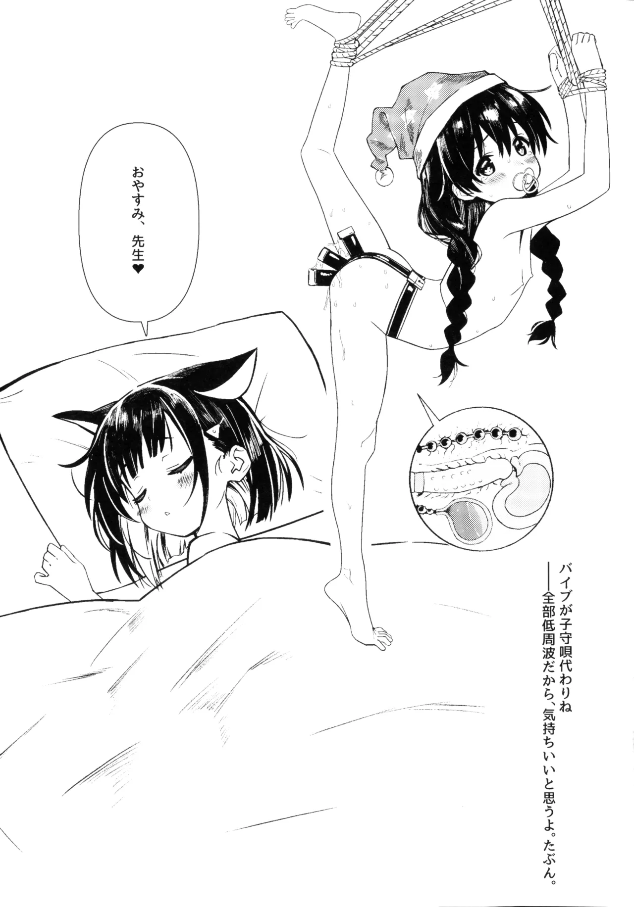 先生の退行飼育計画 Page.29