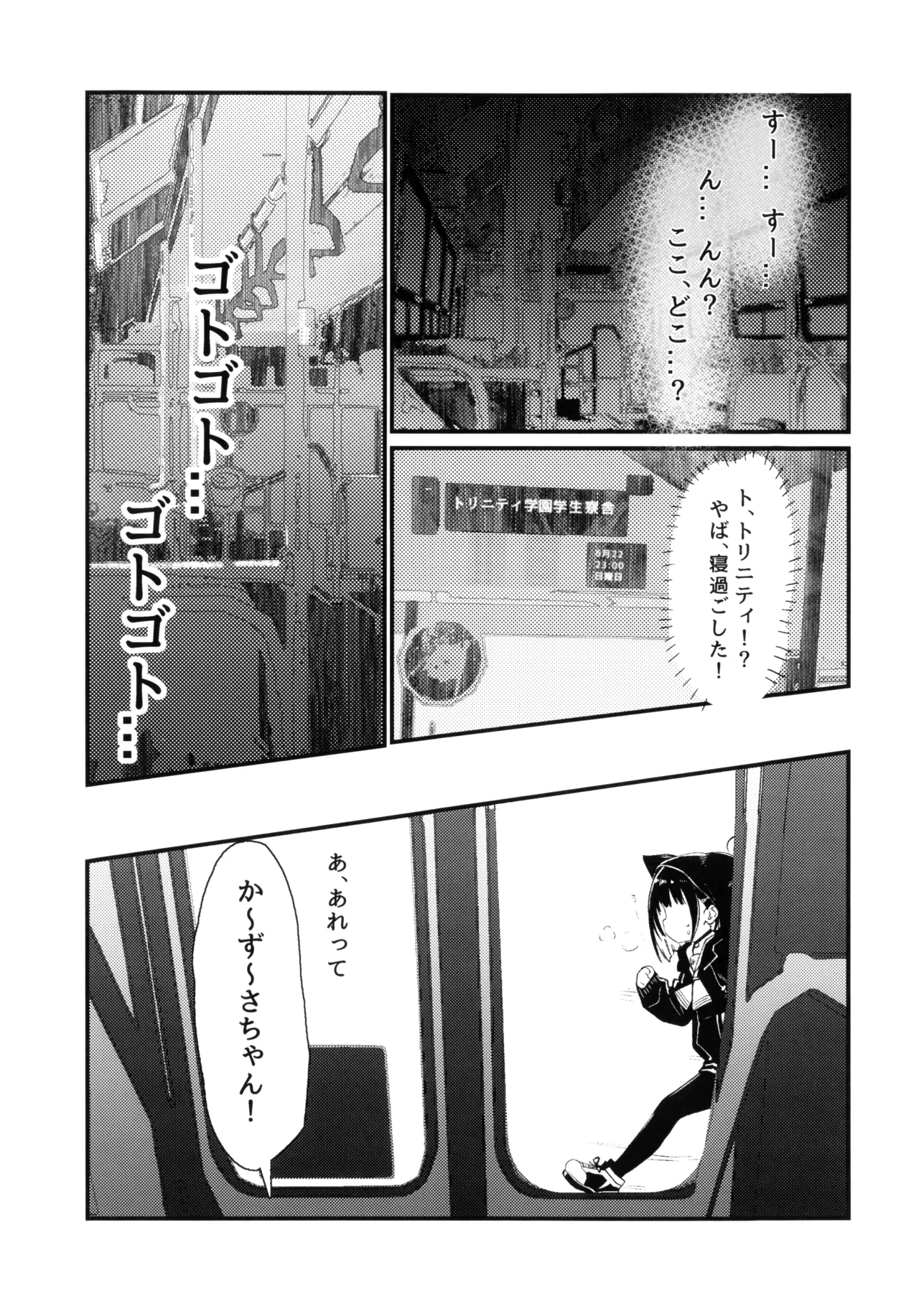 先生の退行飼育計画 Page.3