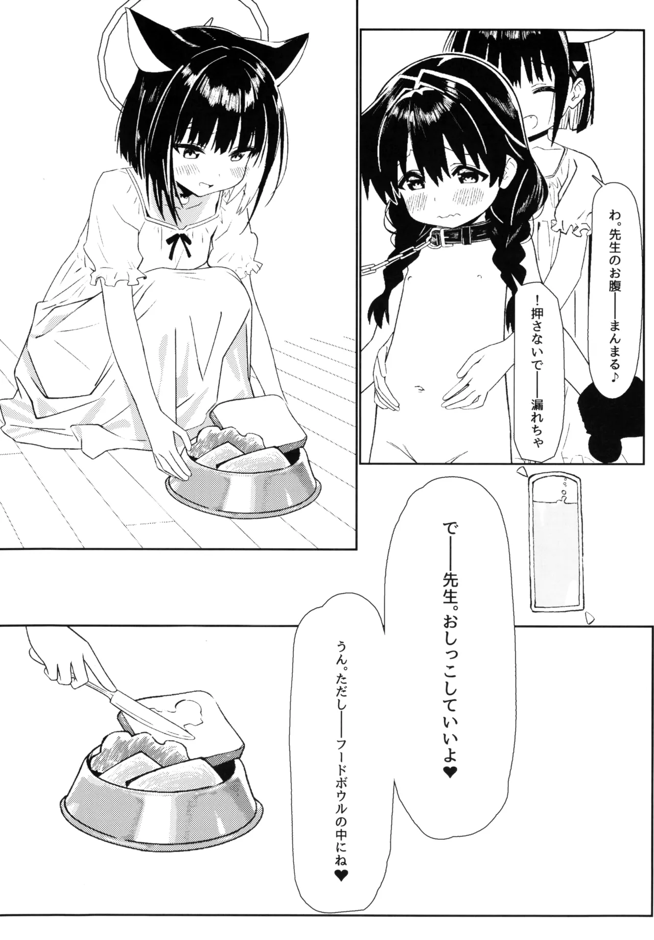 先生の退行飼育計画 Page.30