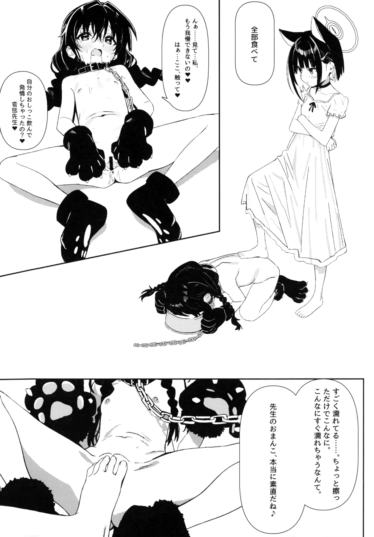 先生の退行飼育計画 Page.32