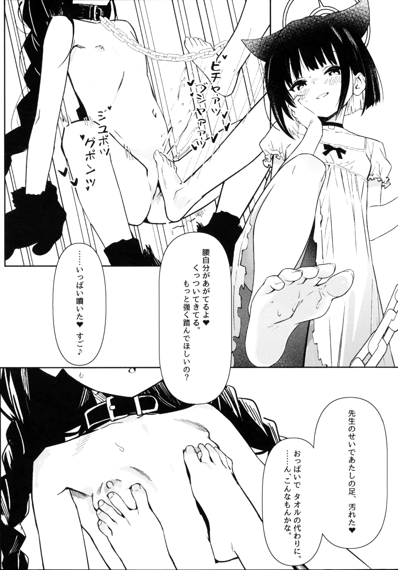 先生の退行飼育計画 Page.33