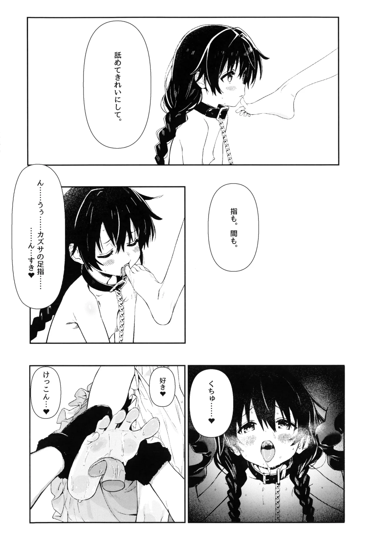 先生の退行飼育計画 Page.34