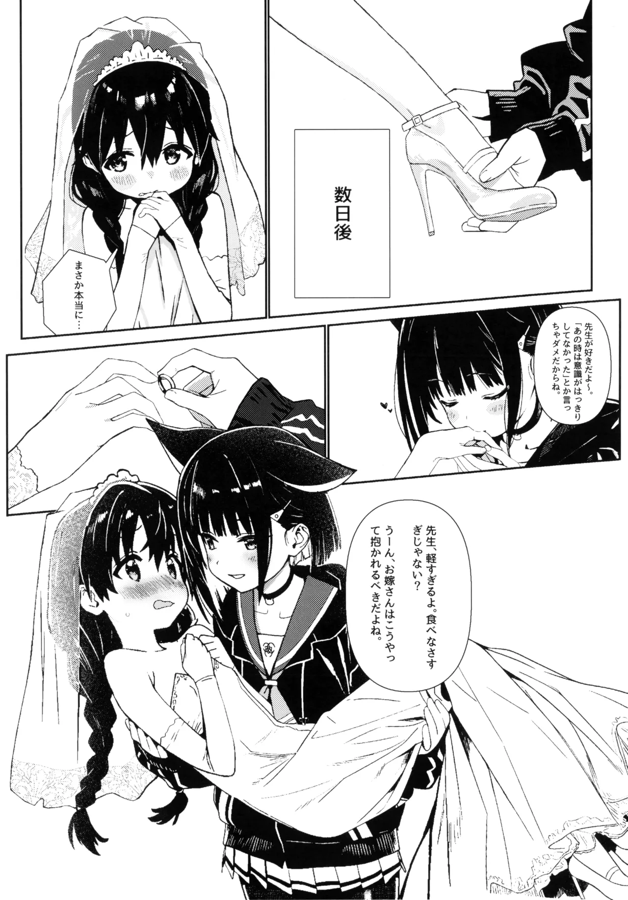 先生の退行飼育計画 Page.35