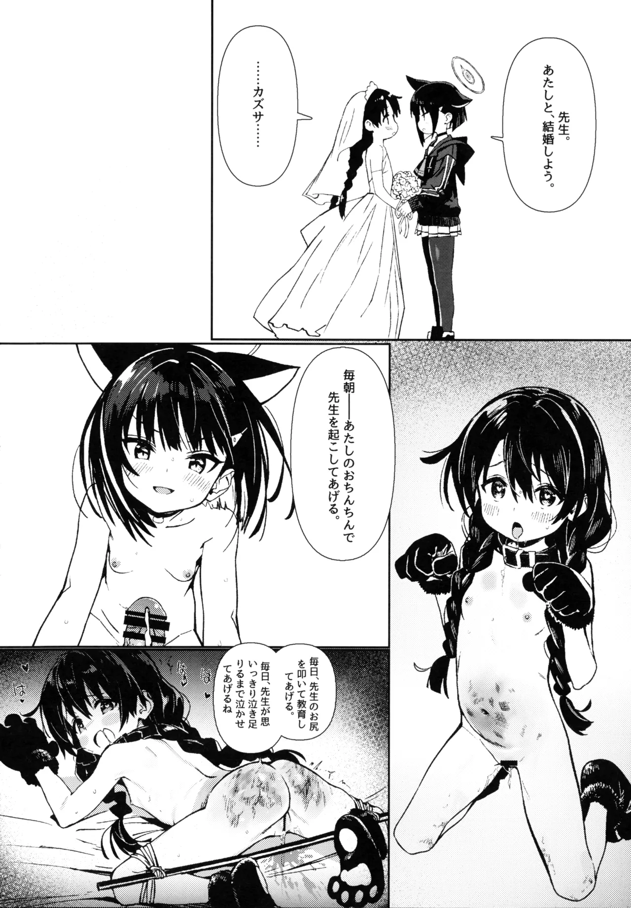 先生の退行飼育計画 Page.36
