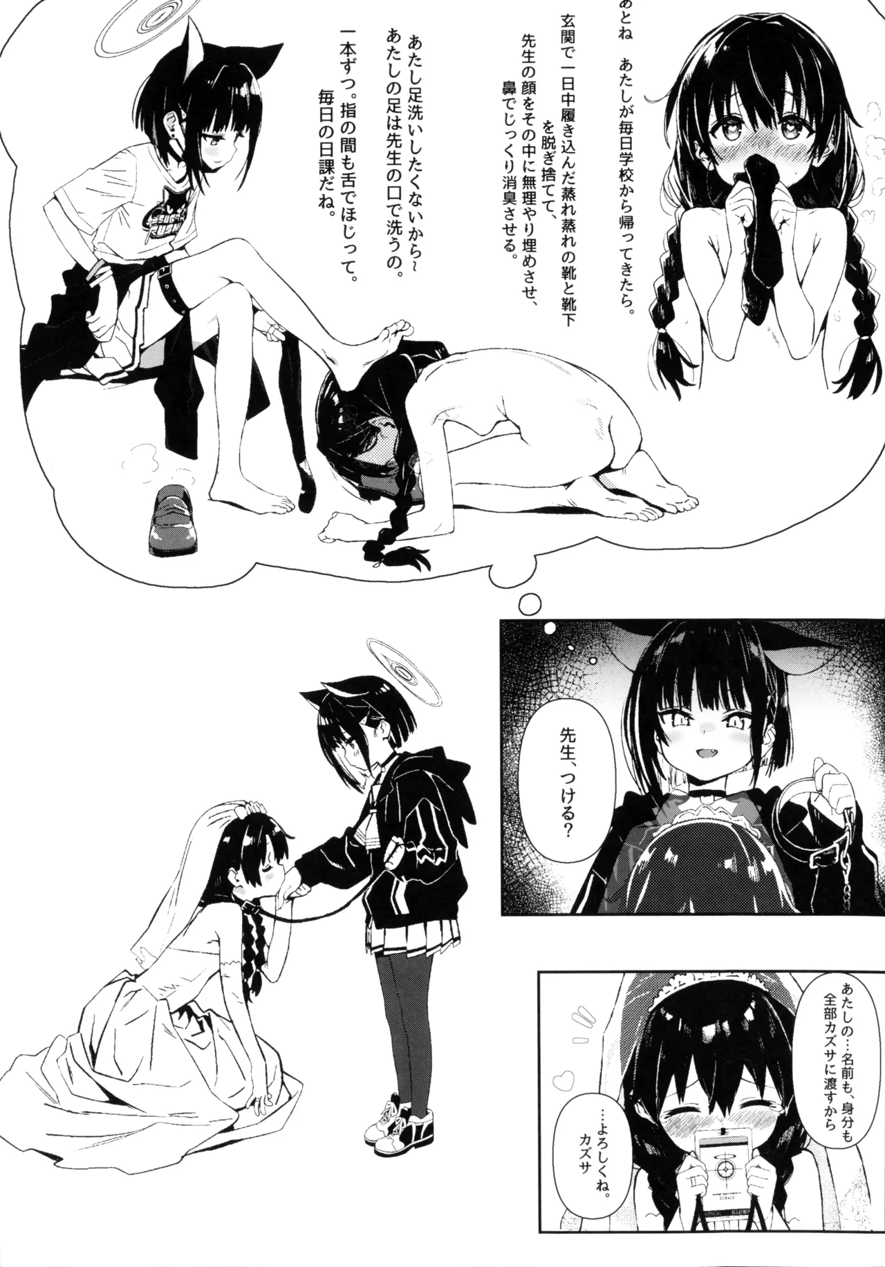 先生の退行飼育計画 Page.37