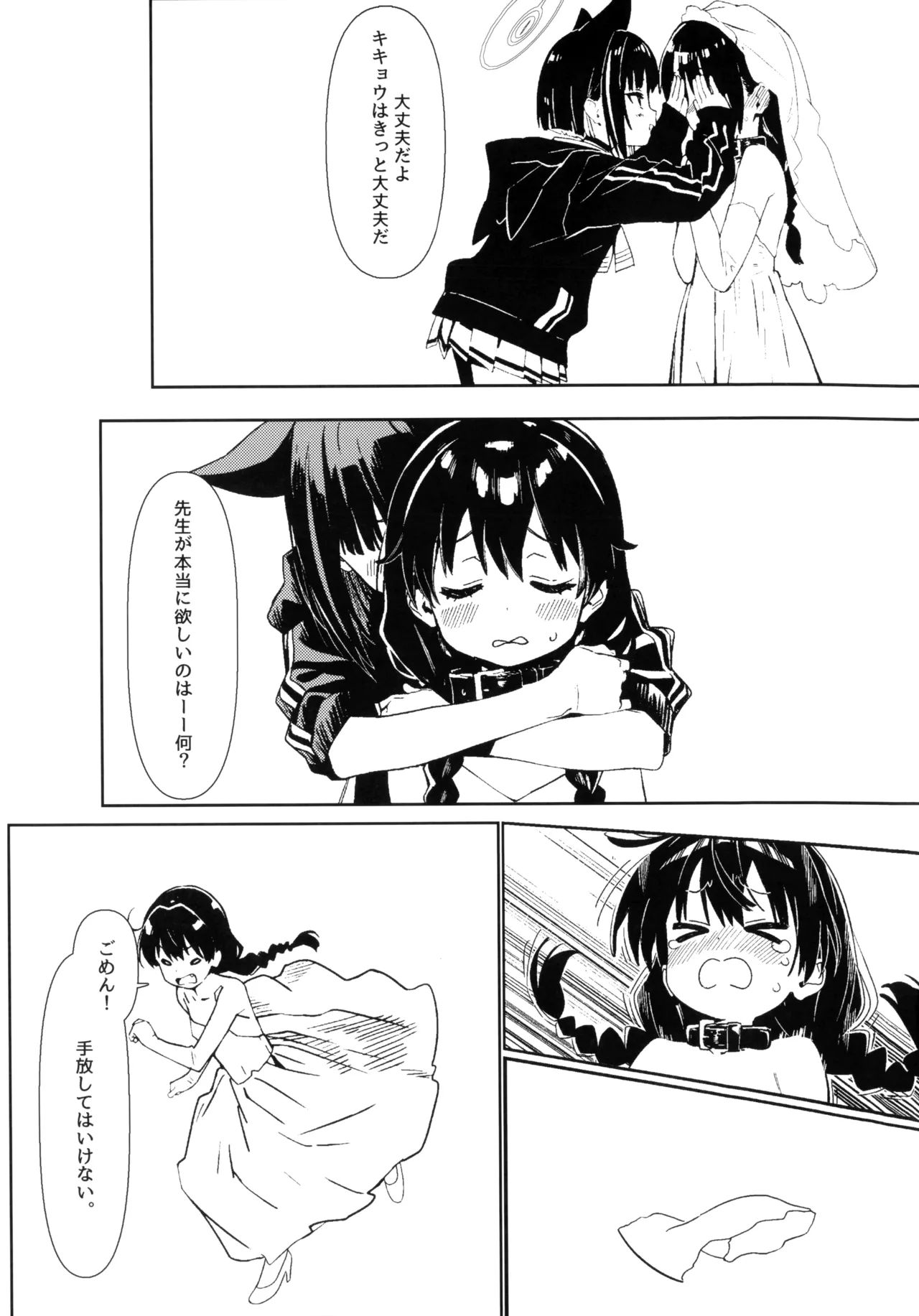 先生の退行飼育計画 Page.39