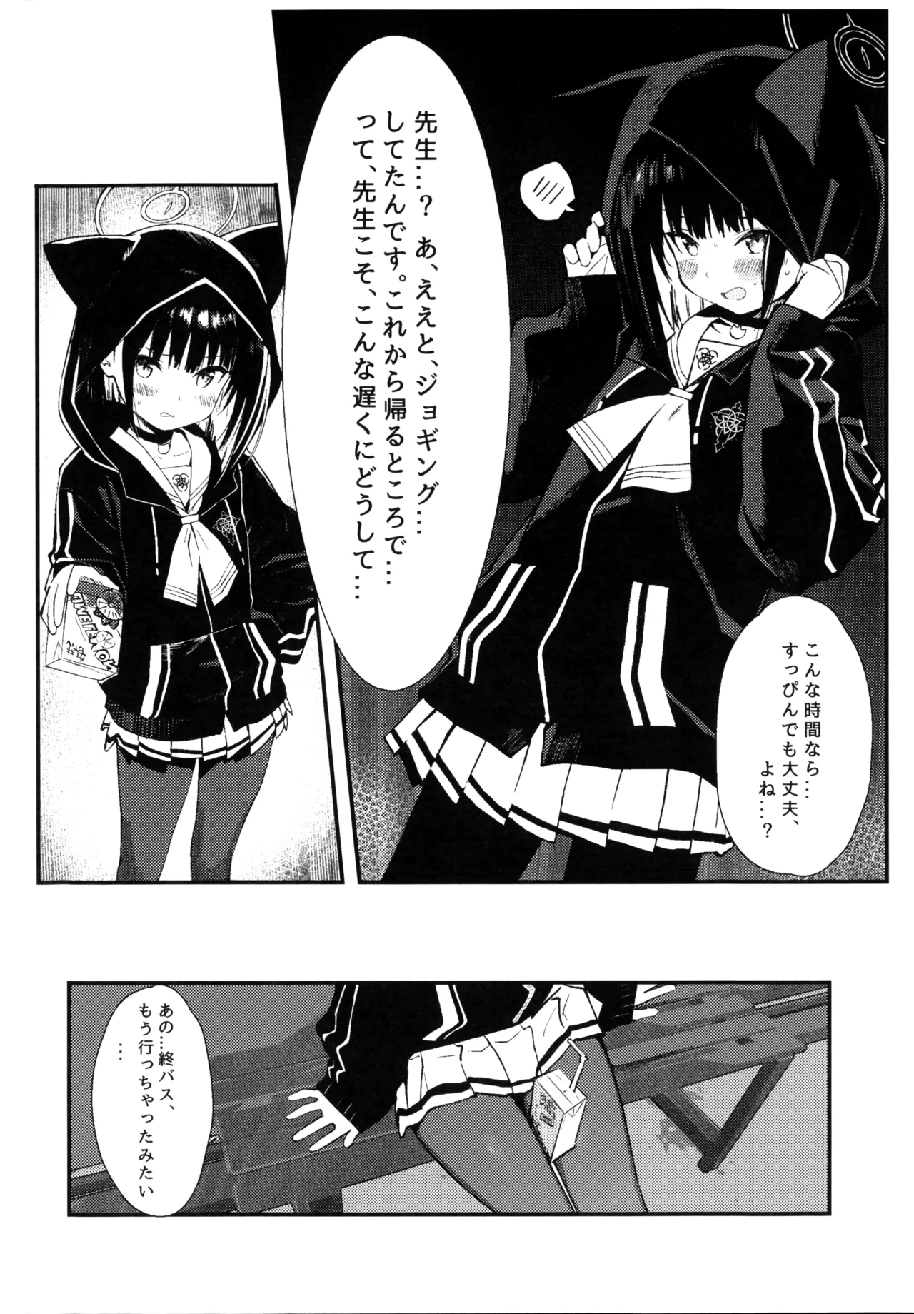先生の退行飼育計画 Page.4