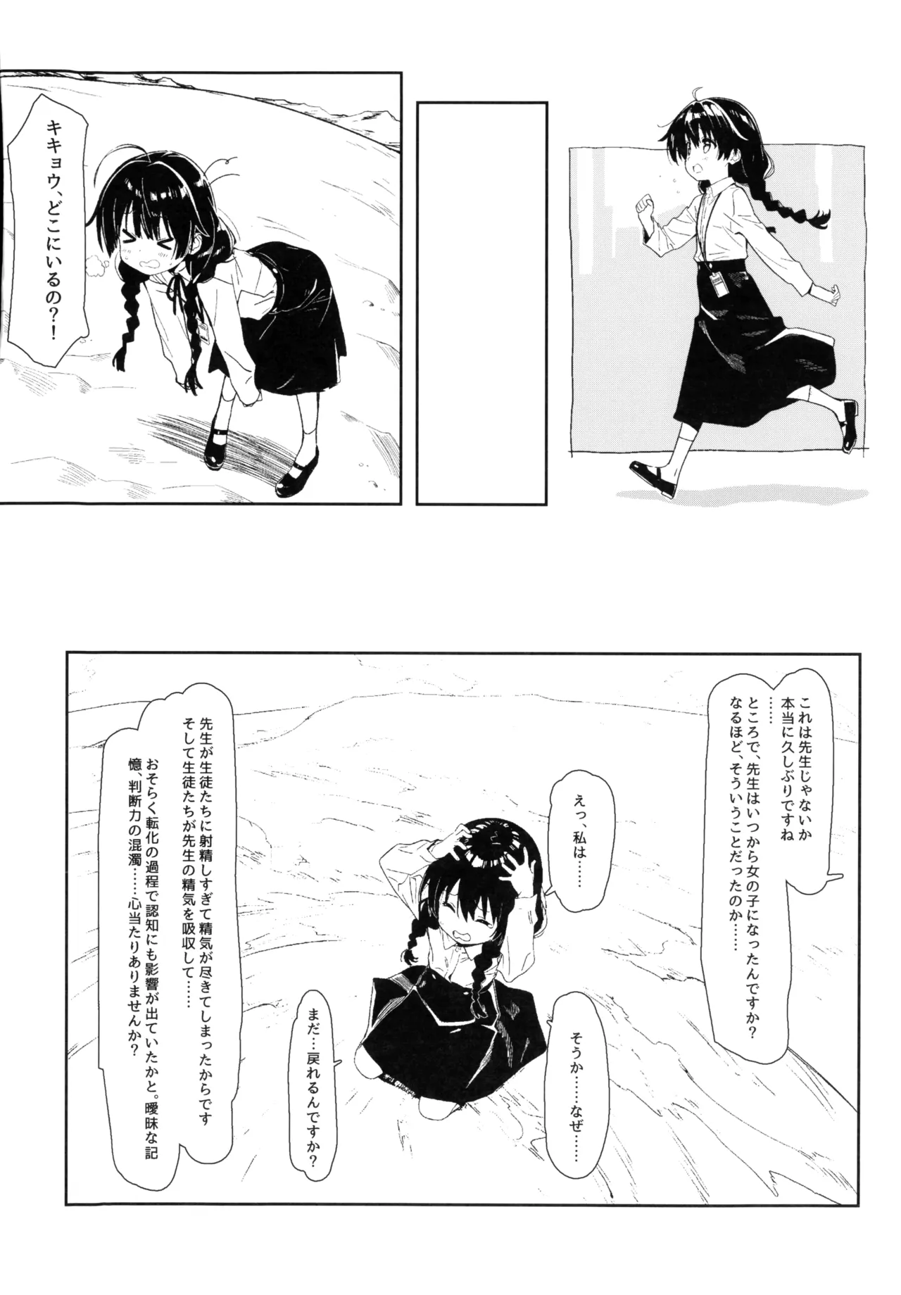 先生の退行飼育計画 Page.40