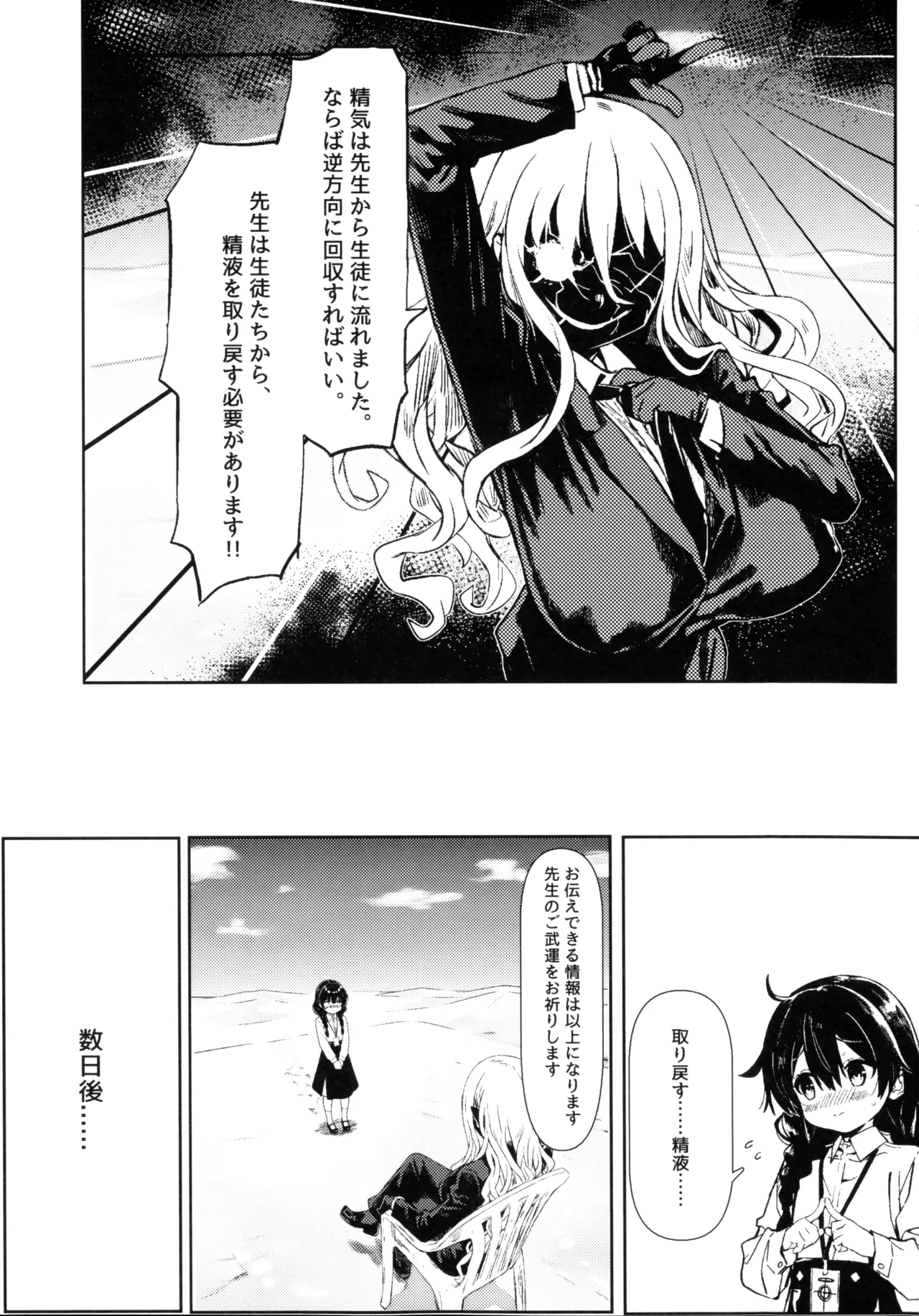 先生の退行飼育計画 Page.41