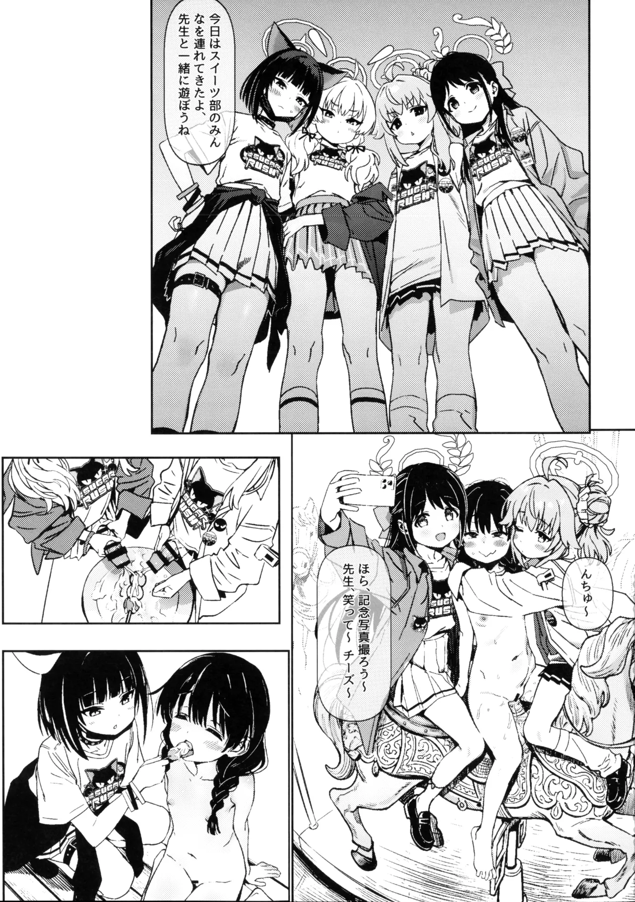 先生の退行飼育計画 Page.45