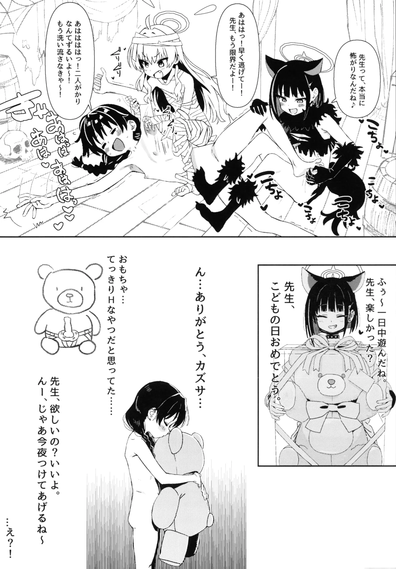 先生の退行飼育計画 Page.46