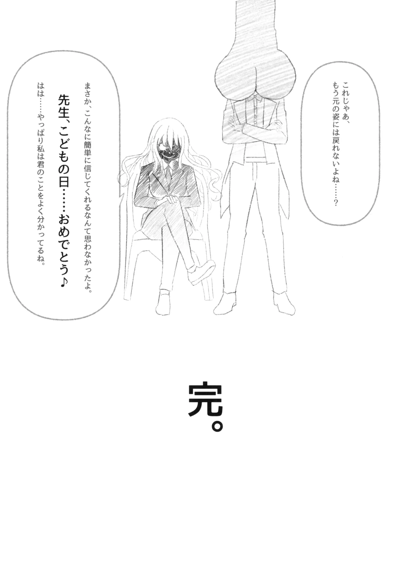 先生の退行飼育計画 Page.47