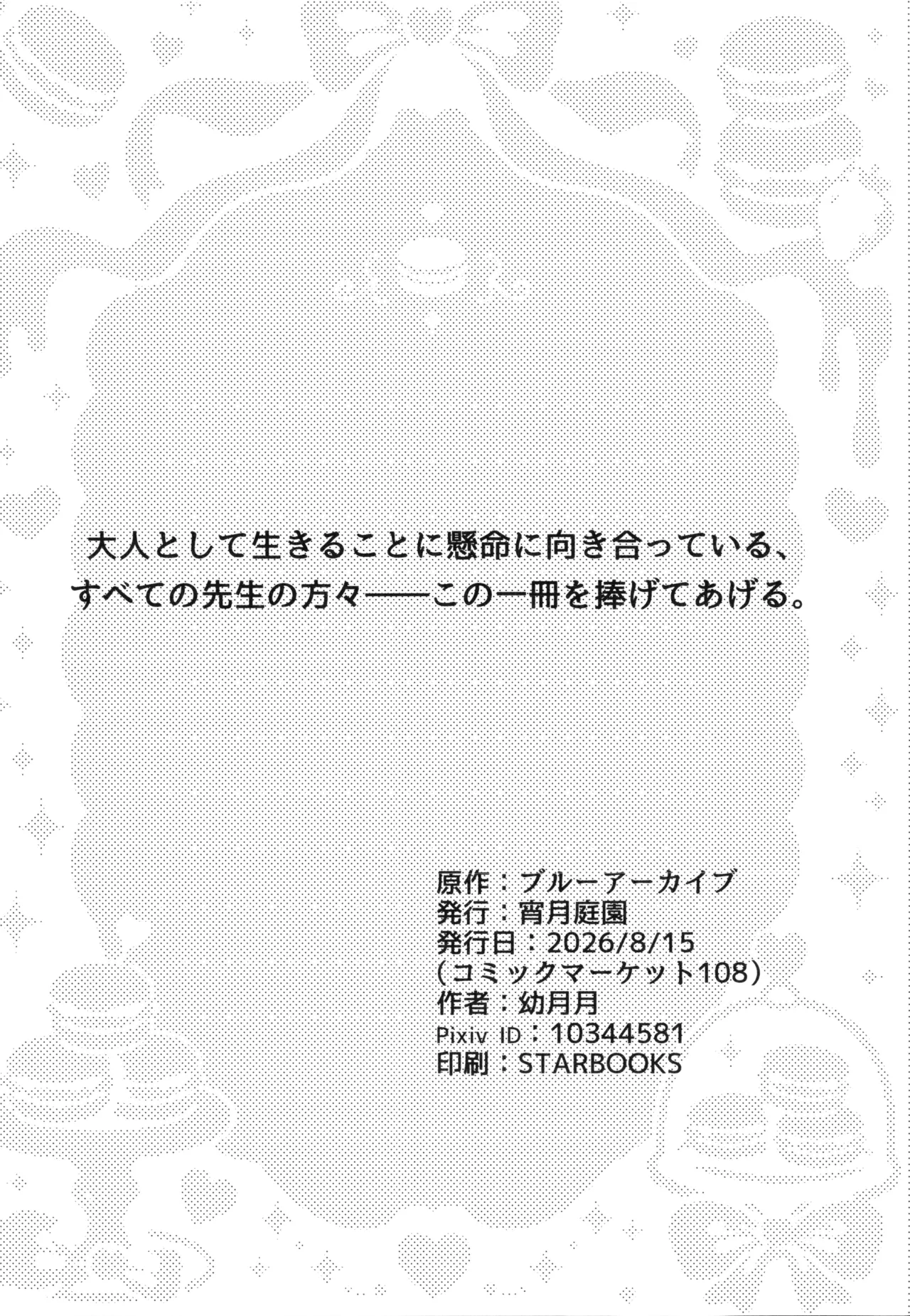 先生の退行飼育計画 Page.48