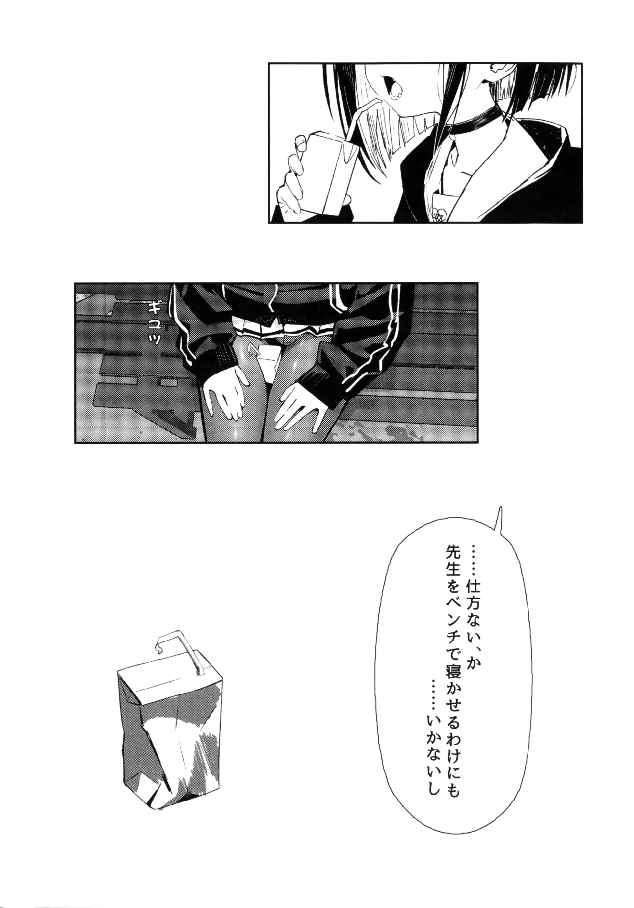 先生の退行飼育計画 Page.5