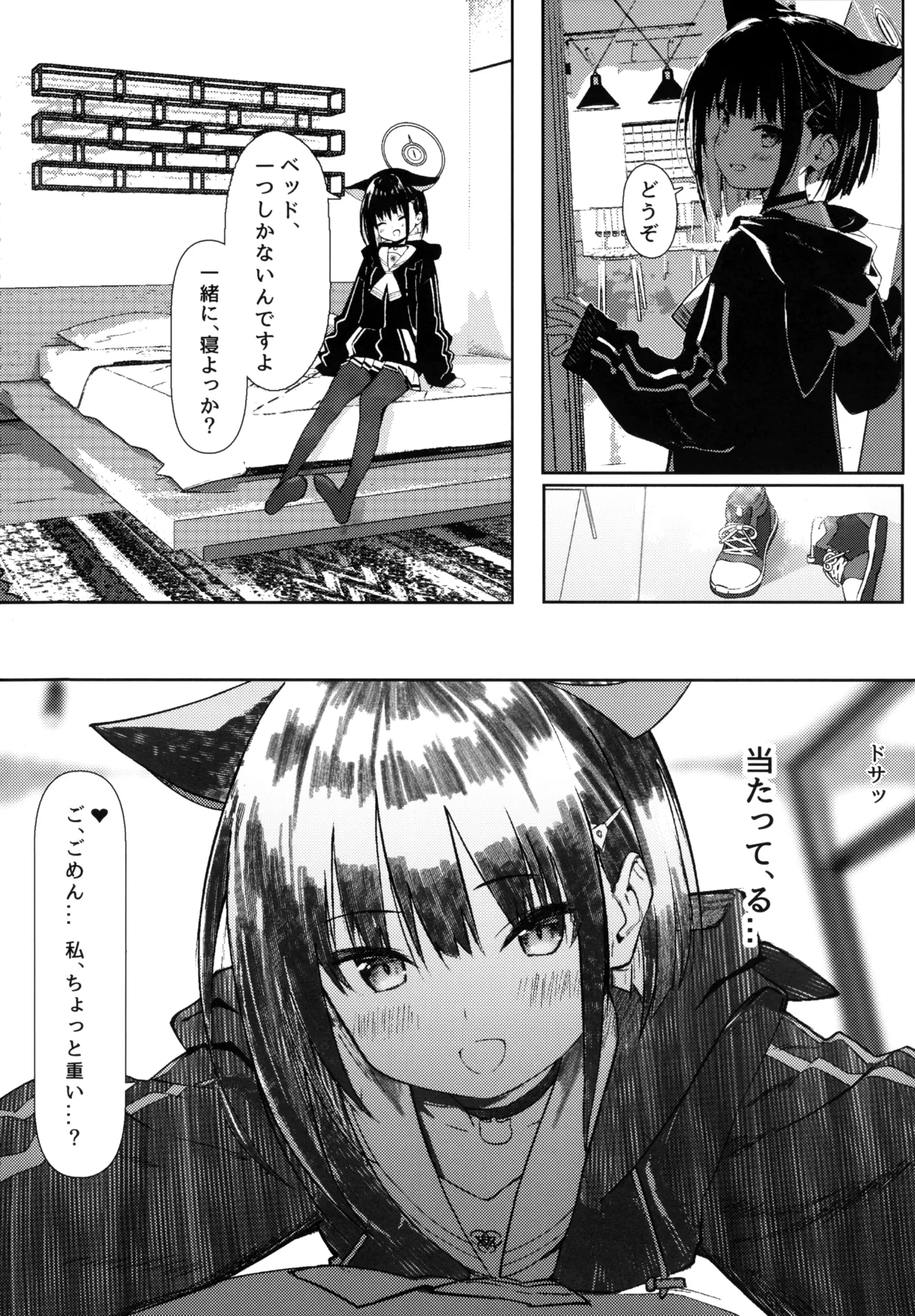 先生の退行飼育計画 Page.6