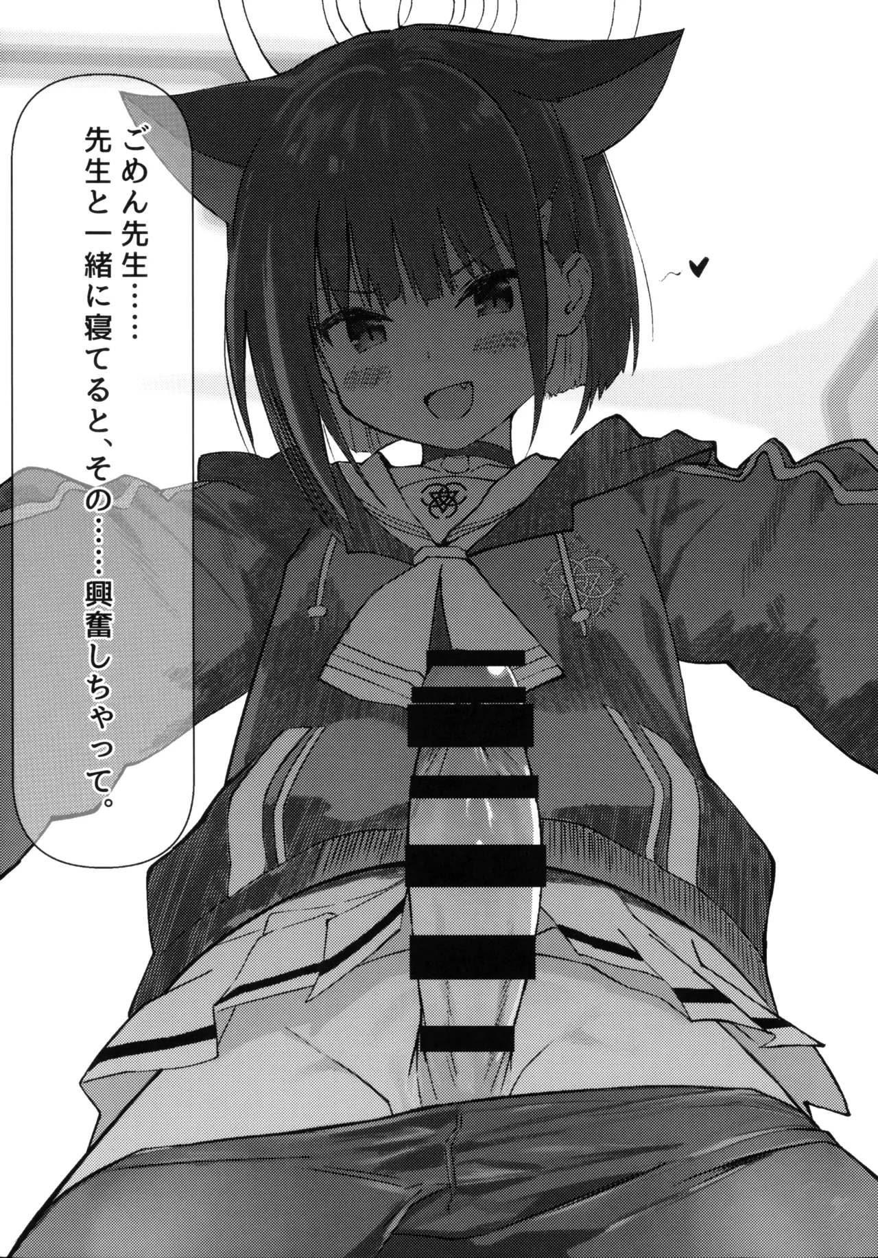 先生の退行飼育計画 Page.7