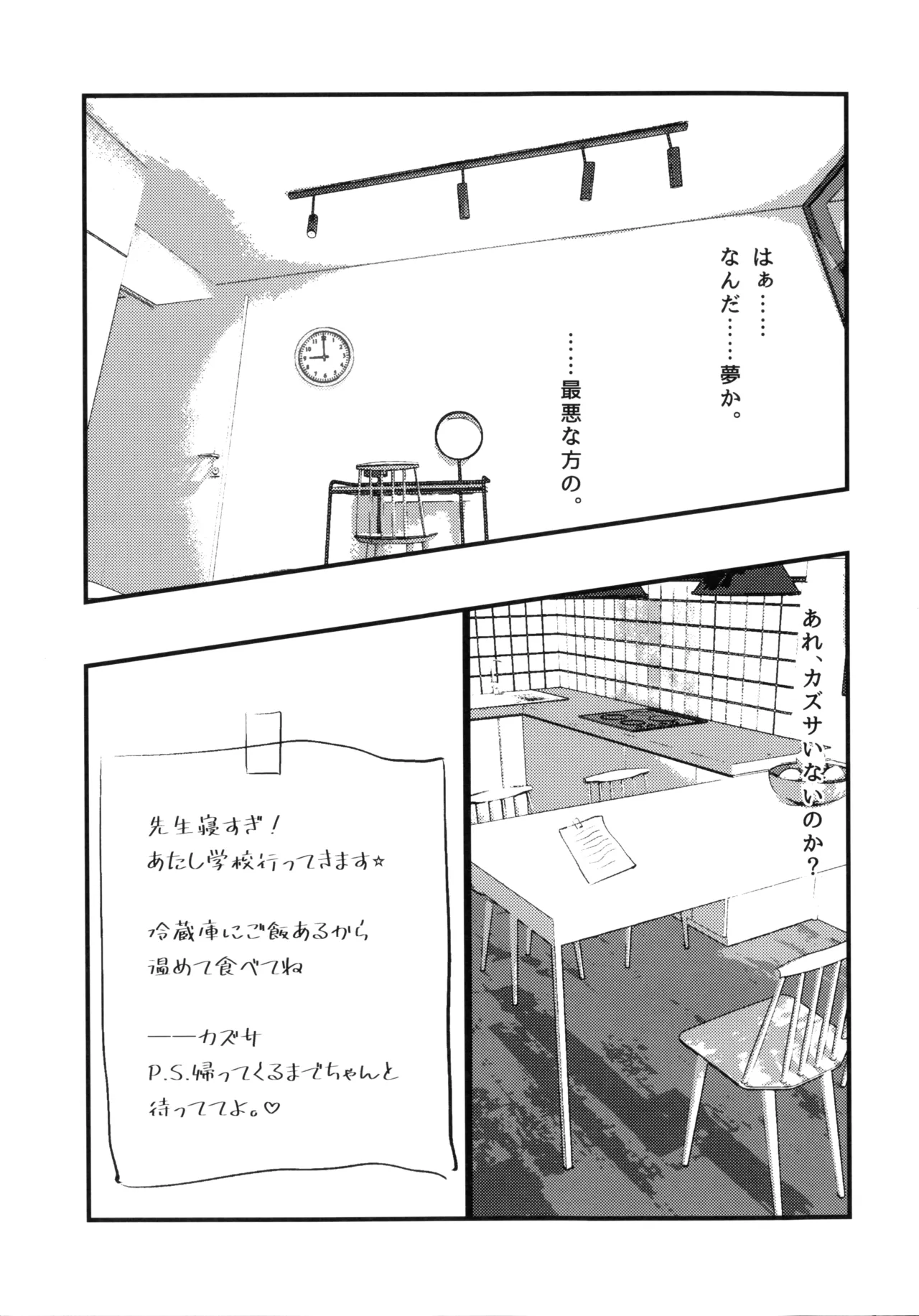 先生の退行飼育計画 Page.9