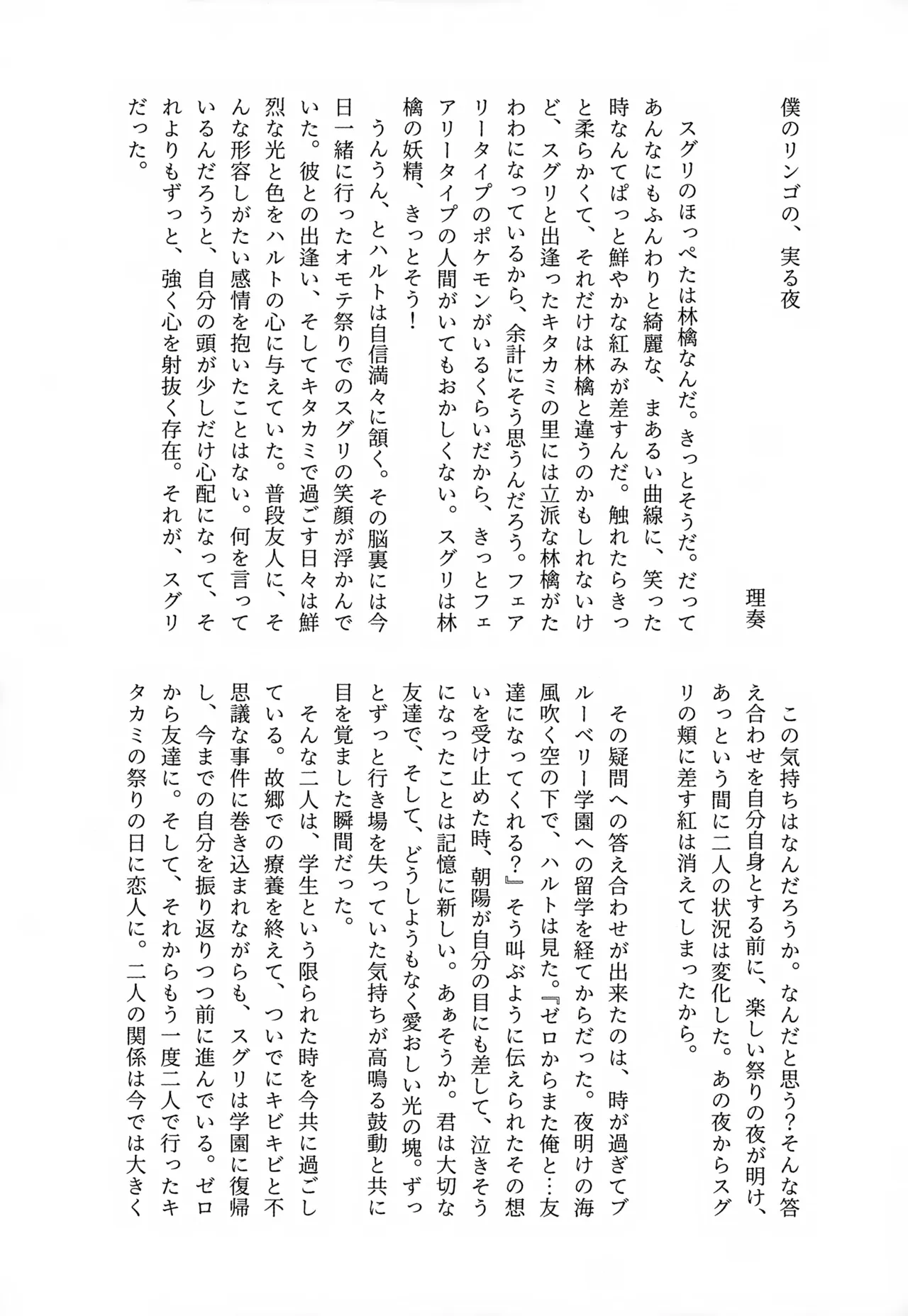 きみのことだぁい好きだって、何度でも教えてあげるよ！～俺の恋人さ、わや主人公だべ…～ Page.10