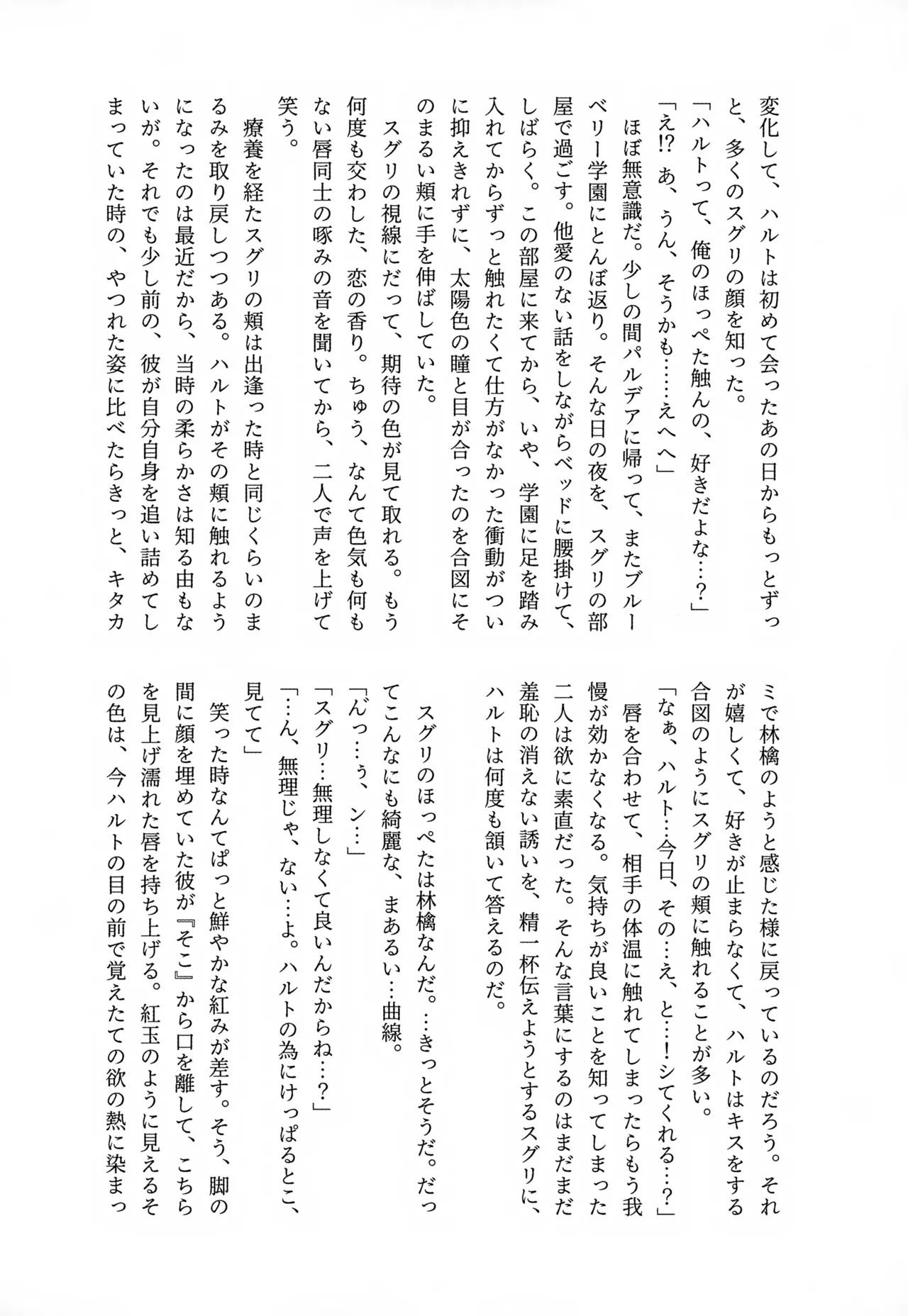 きみのことだぁい好きだって、何度でも教えてあげるよ！～俺の恋人さ、わや主人公だべ…～ Page.11