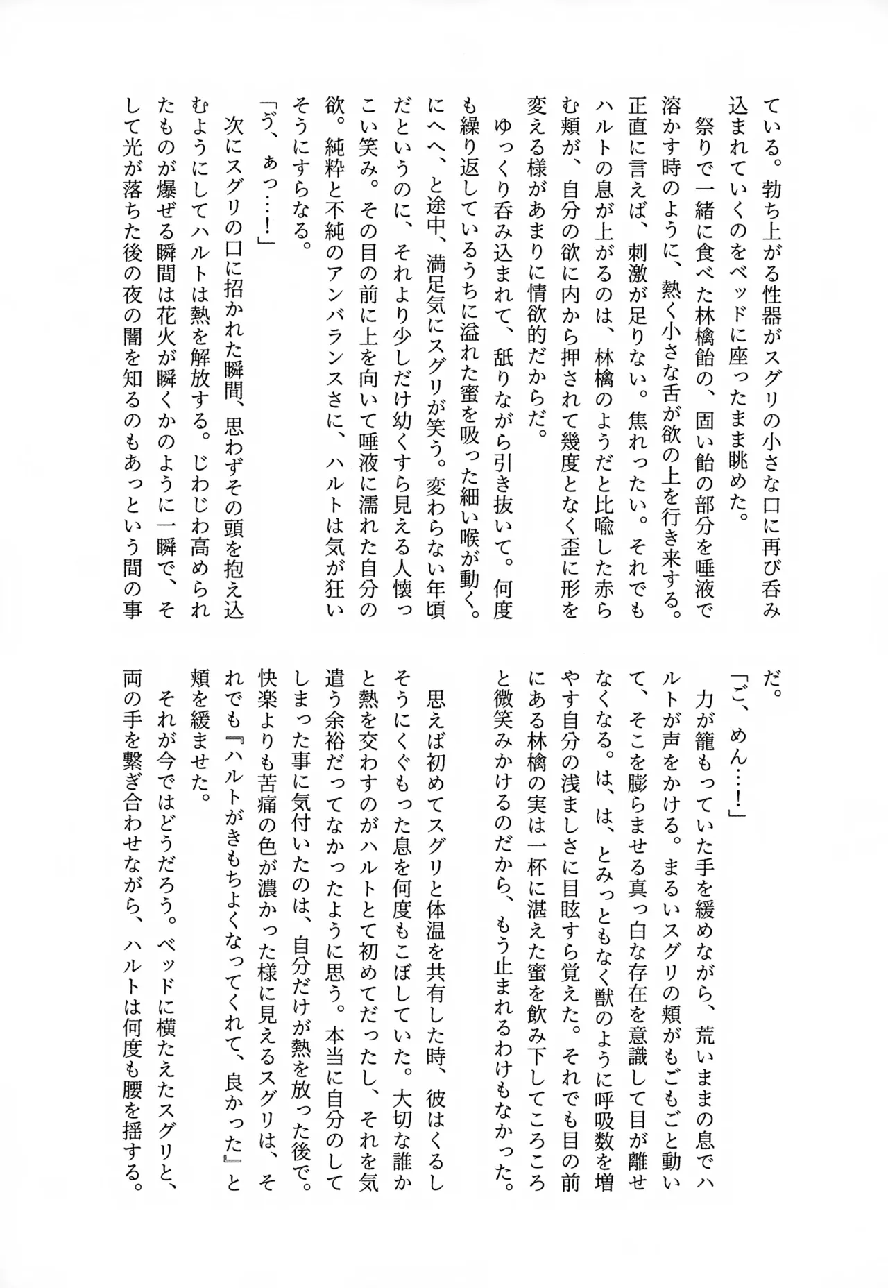 きみのことだぁい好きだって、何度でも教えてあげるよ！～俺の恋人さ、わや主人公だべ…～ Page.12