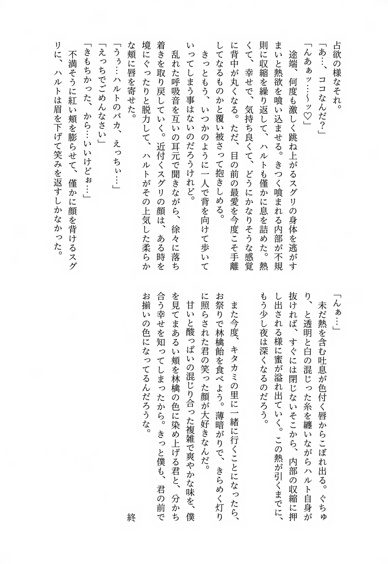 きみのことだぁい好きだって、何度でも教えてあげるよ！～俺の恋人さ、わや主人公だべ…～ Page.14