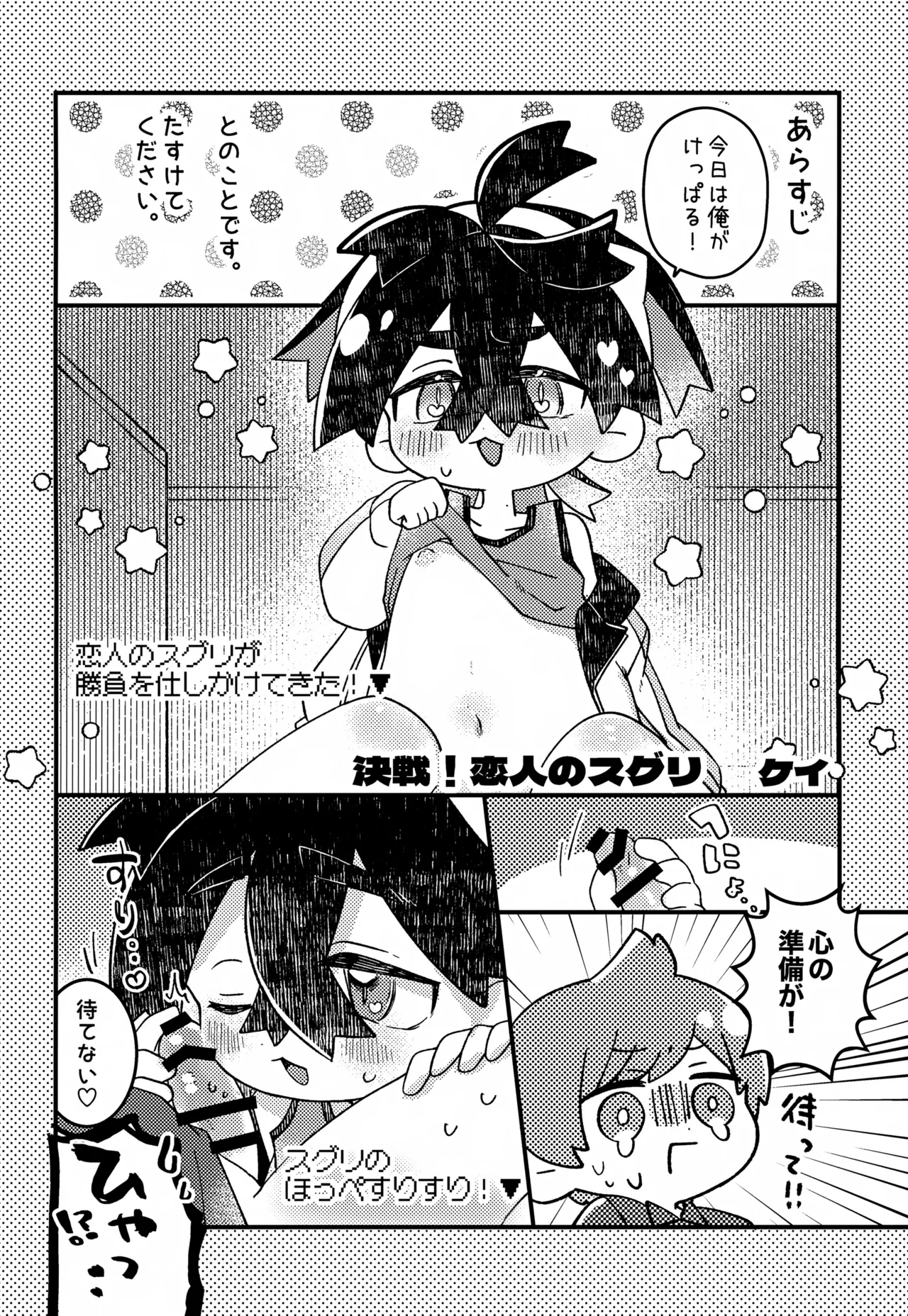 きみのことだぁい好きだって、何度でも教えてあげるよ！～俺の恋人さ、わや主人公だべ…～ Page.15