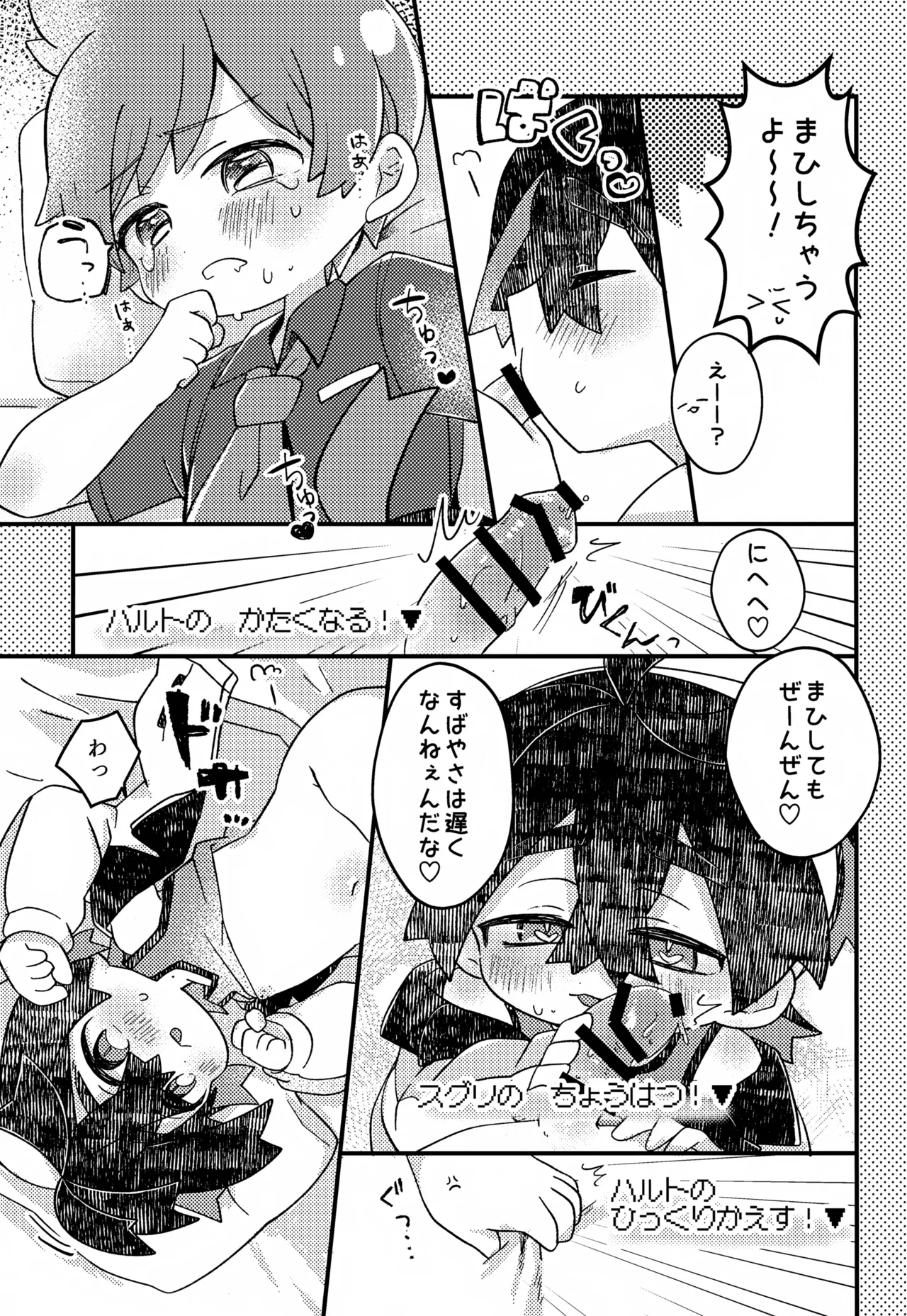 きみのことだぁい好きだって、何度でも教えてあげるよ！～俺の恋人さ、わや主人公だべ…～ Page.16
