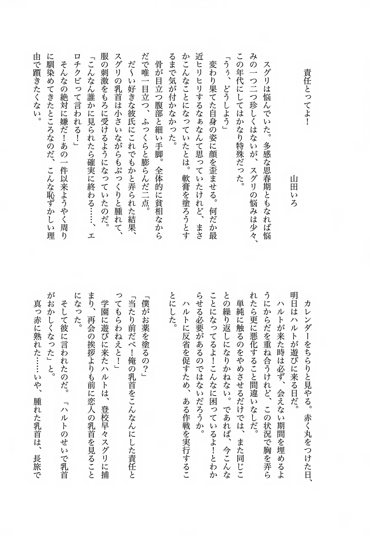 きみのことだぁい好きだって、何度でも教えてあげるよ！～俺の恋人さ、わや主人公だべ…～ Page.19