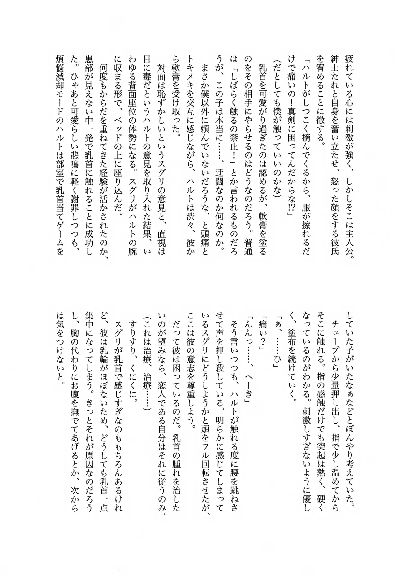 きみのことだぁい好きだって、何度でも教えてあげるよ！～俺の恋人さ、わや主人公だべ…～ Page.20