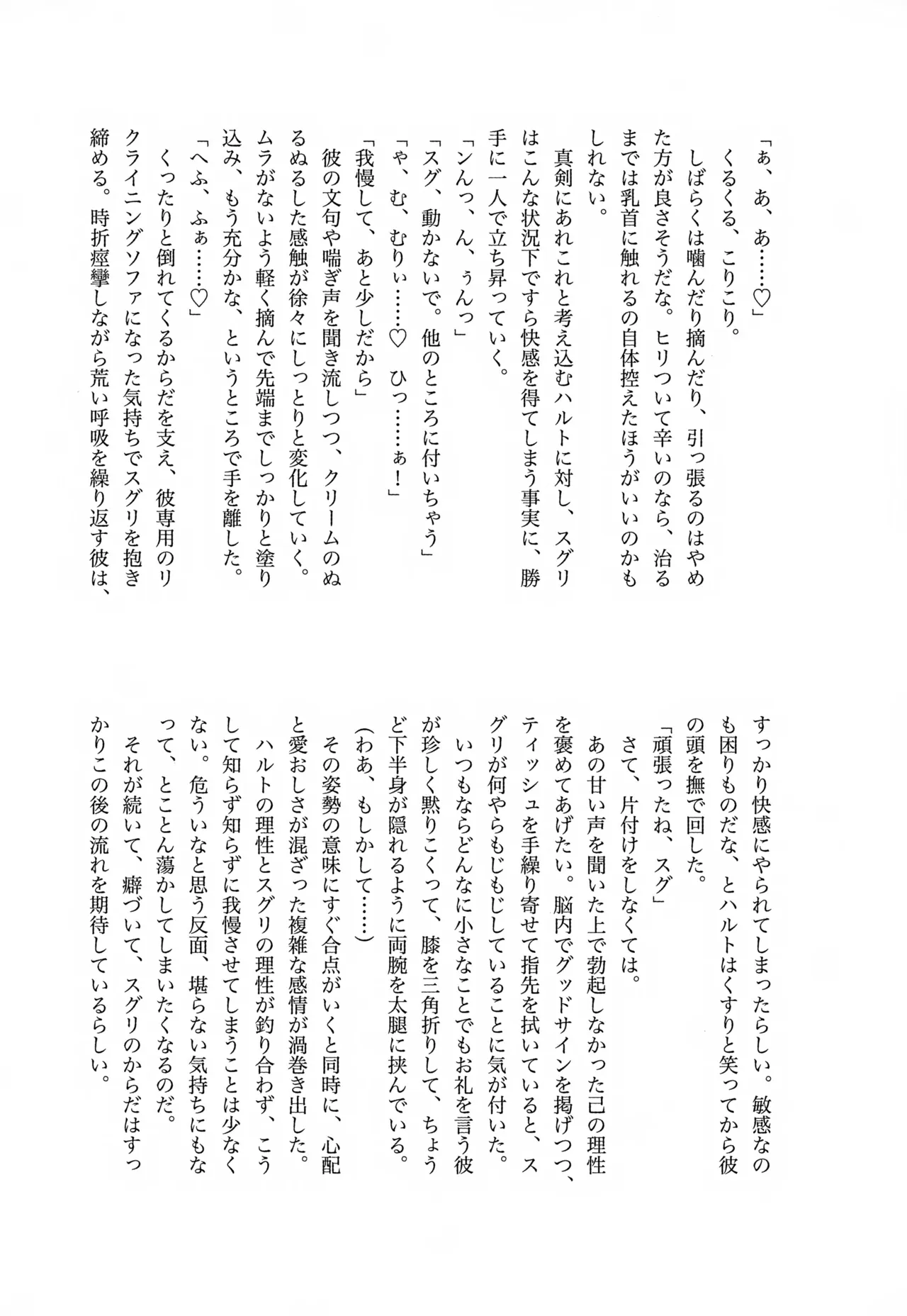 きみのことだぁい好きだって、何度でも教えてあげるよ！～俺の恋人さ、わや主人公だべ…～ Page.21