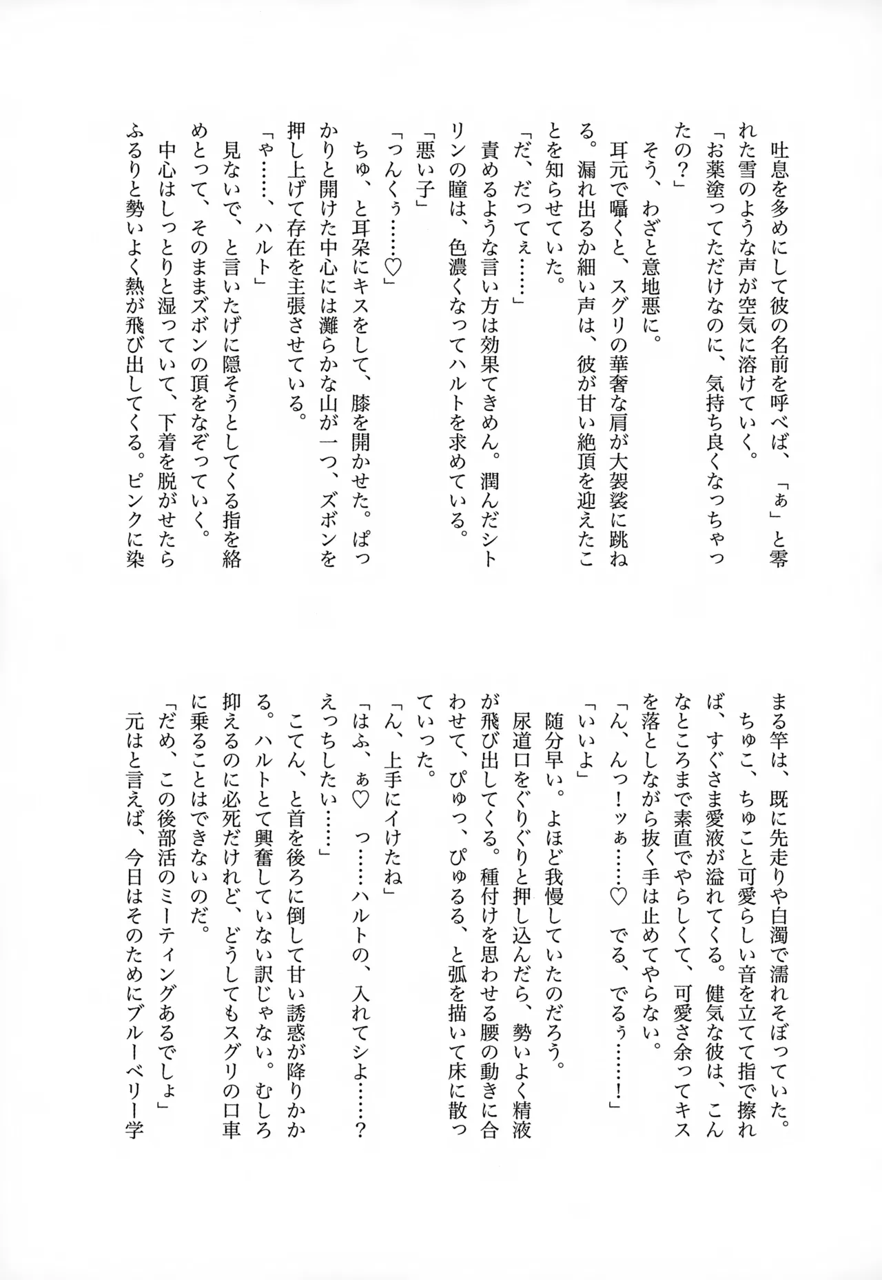きみのことだぁい好きだって、何度でも教えてあげるよ！～俺の恋人さ、わや主人公だべ…～ Page.22
