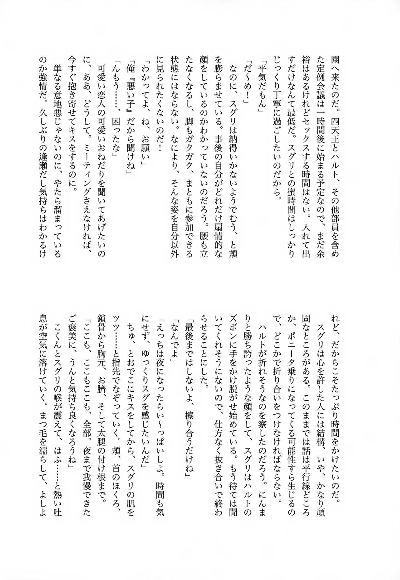 きみのことだぁい好きだって、何度でも教えてあげるよ！～俺の恋人さ、わや主人公だべ…～ Page.23
