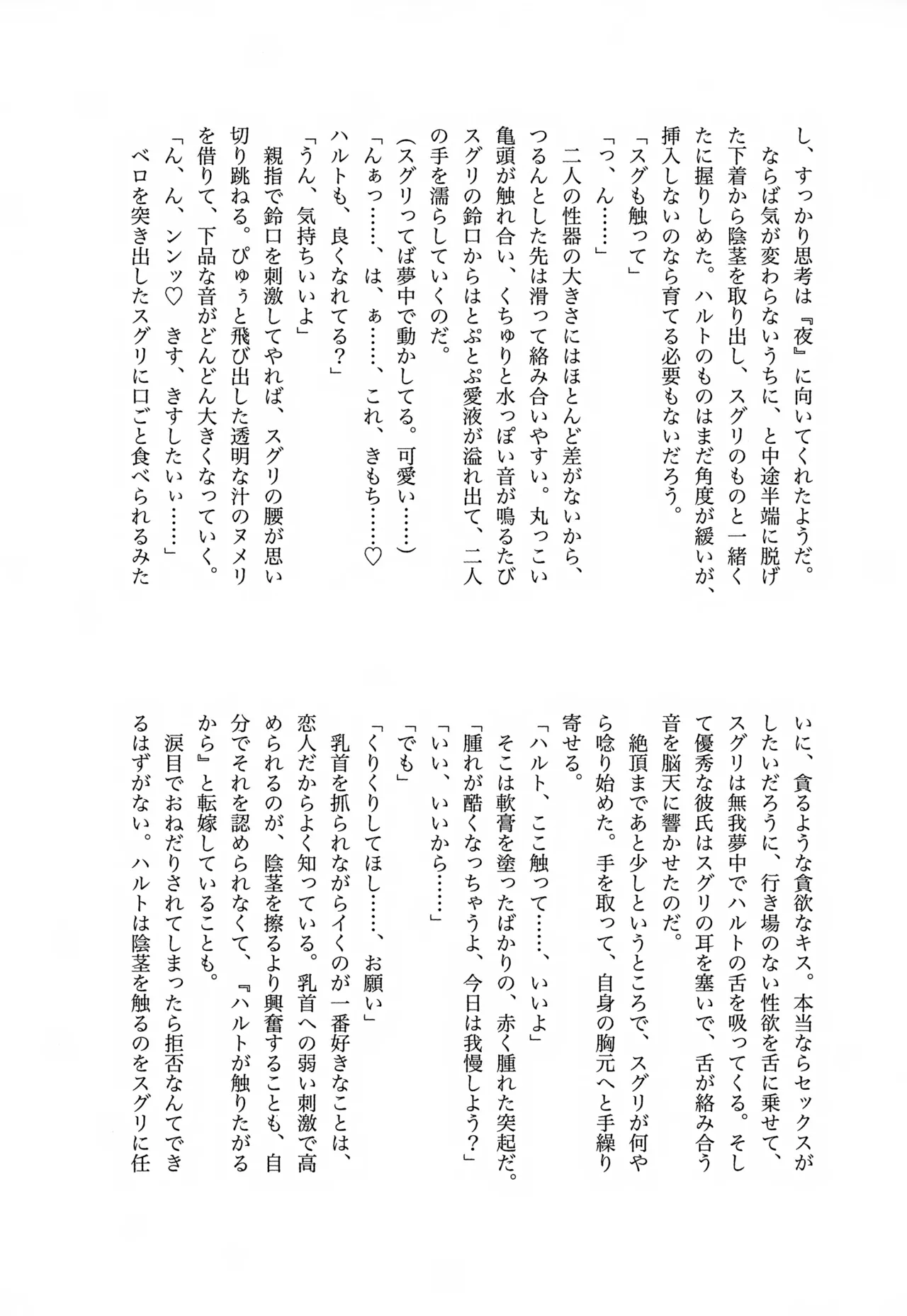 きみのことだぁい好きだって、何度でも教えてあげるよ！～俺の恋人さ、わや主人公だべ…～ Page.24