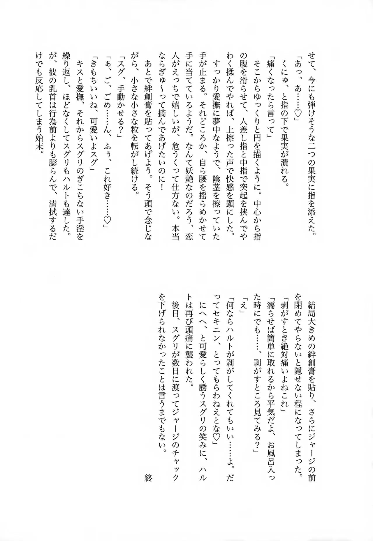 きみのことだぁい好きだって、何度でも教えてあげるよ！～俺の恋人さ、わや主人公だべ…～ Page.25
