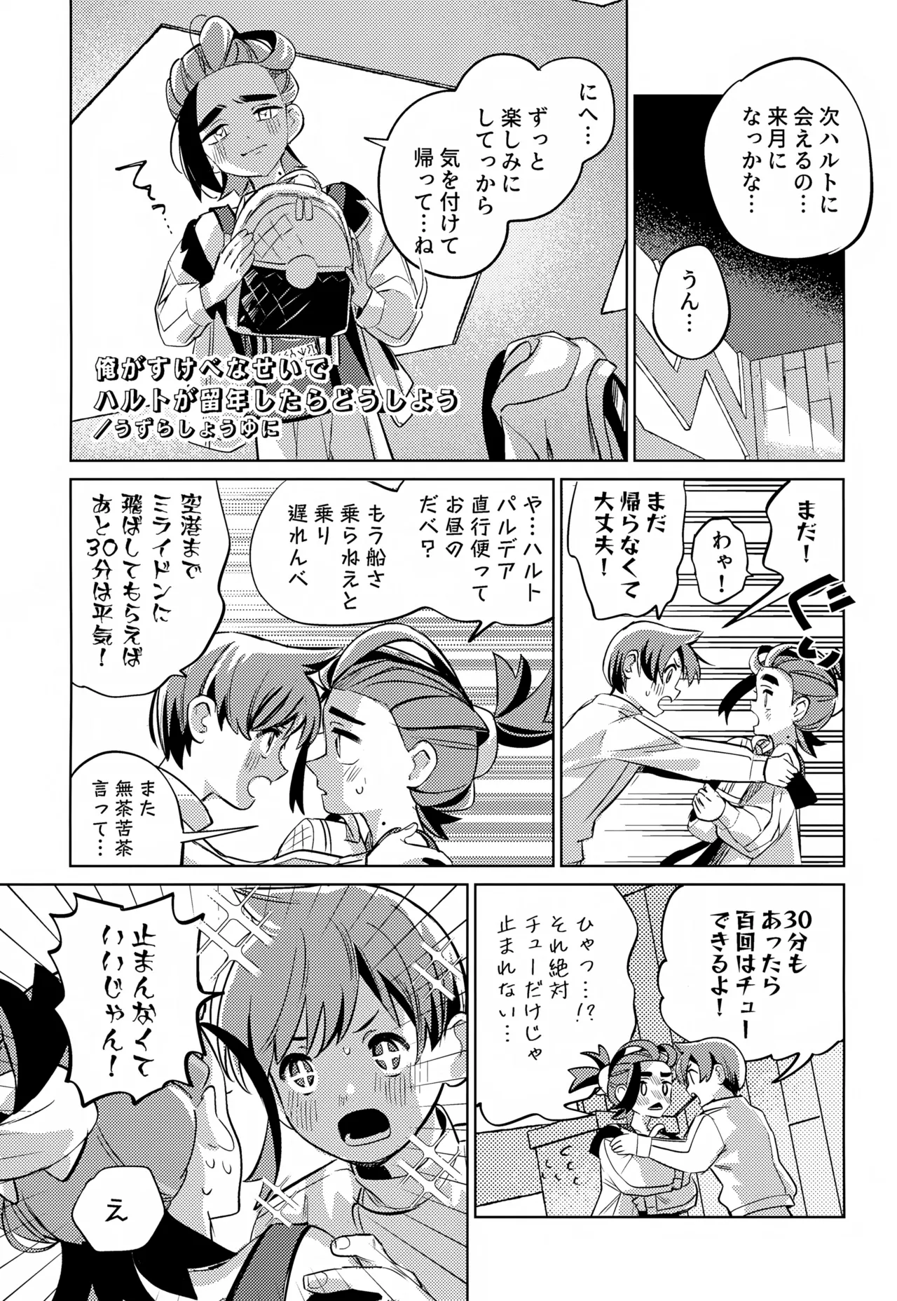 きみのことだぁい好きだって、何度でも教えてあげるよ！～俺の恋人さ、わや主人公だべ…～ Page.26